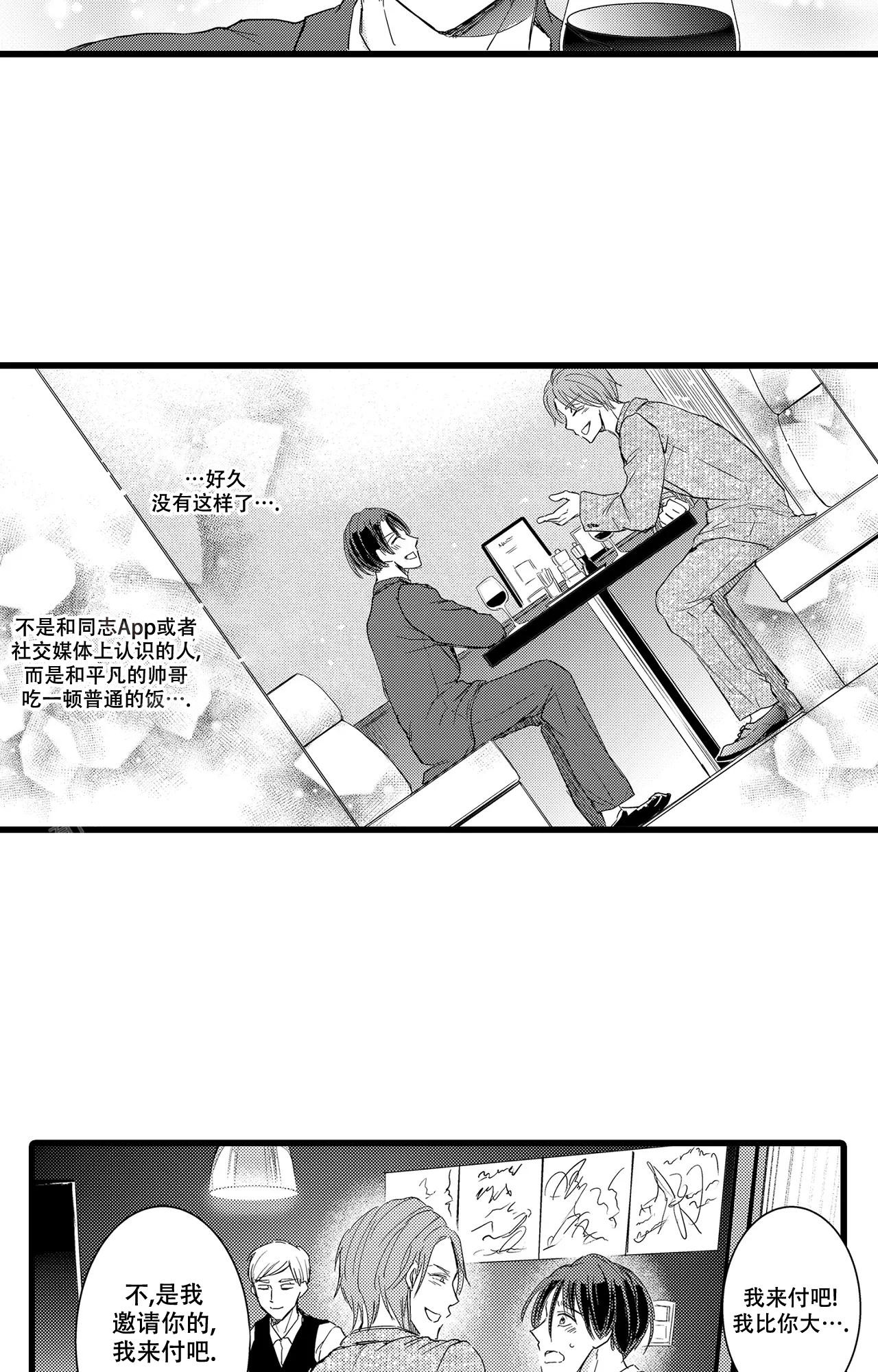 可以恋爱但是不能结婚漫画,第4话3图