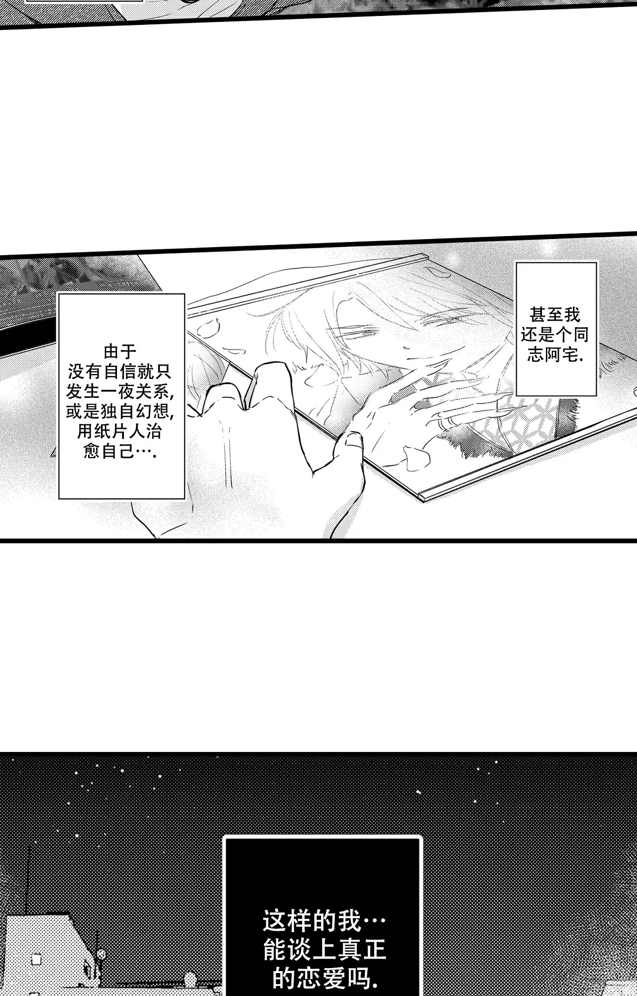 可以恋爱吗漫画漫画,第2话3图