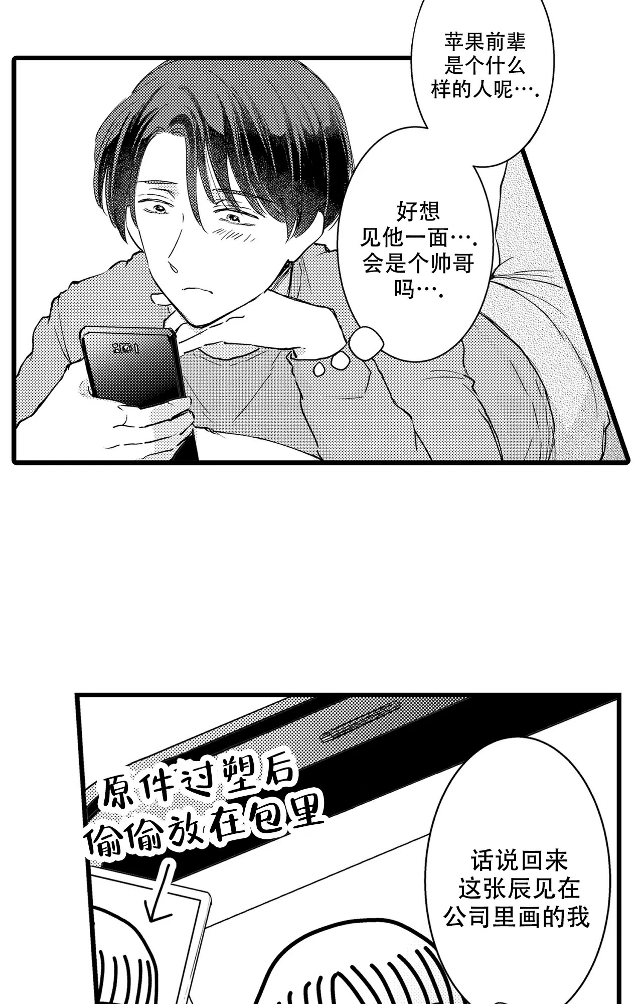 可以恋爱吗漫画,第2话2图