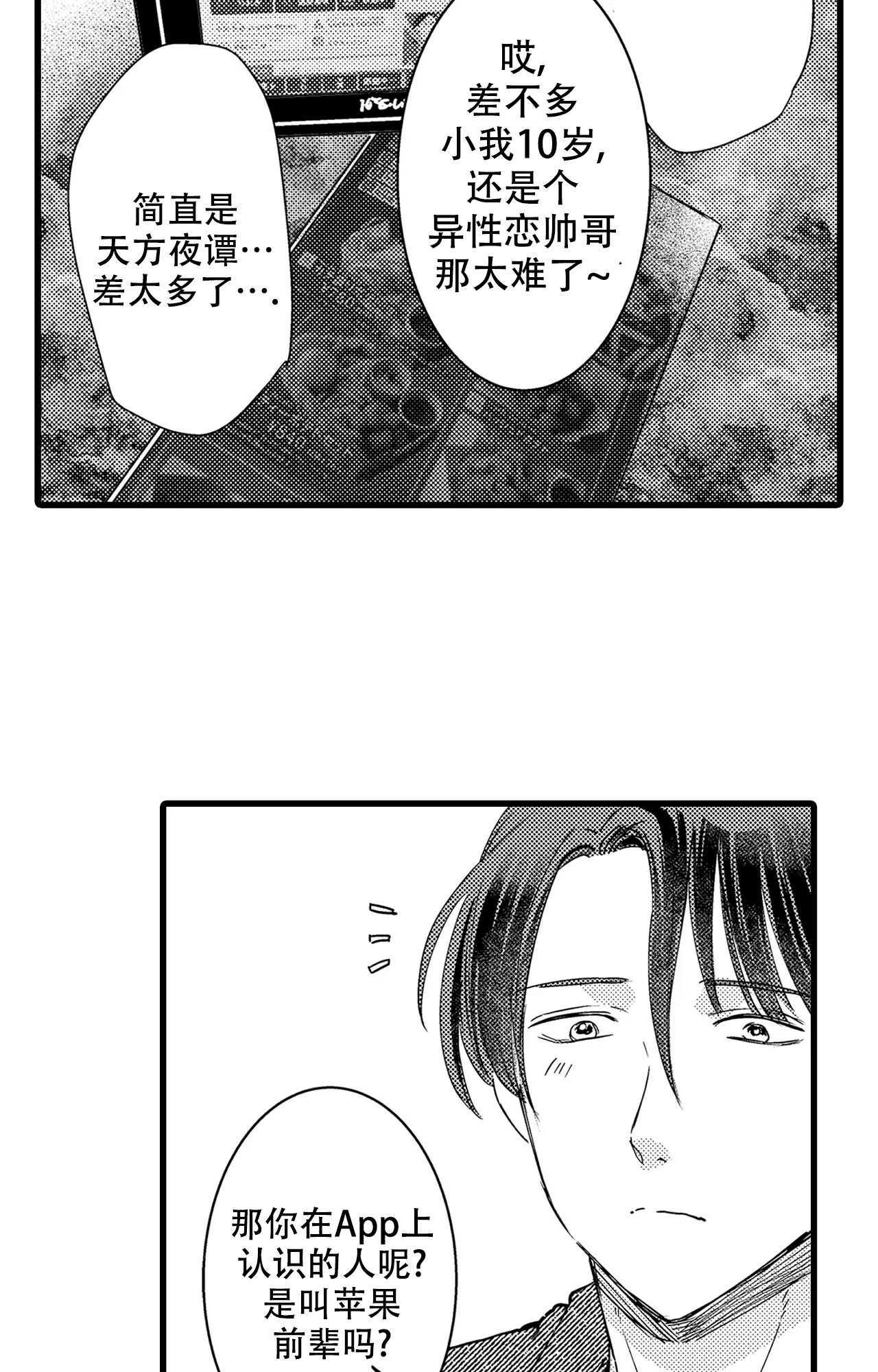 可以恋爱但是不能结婚漫画,第2话3图