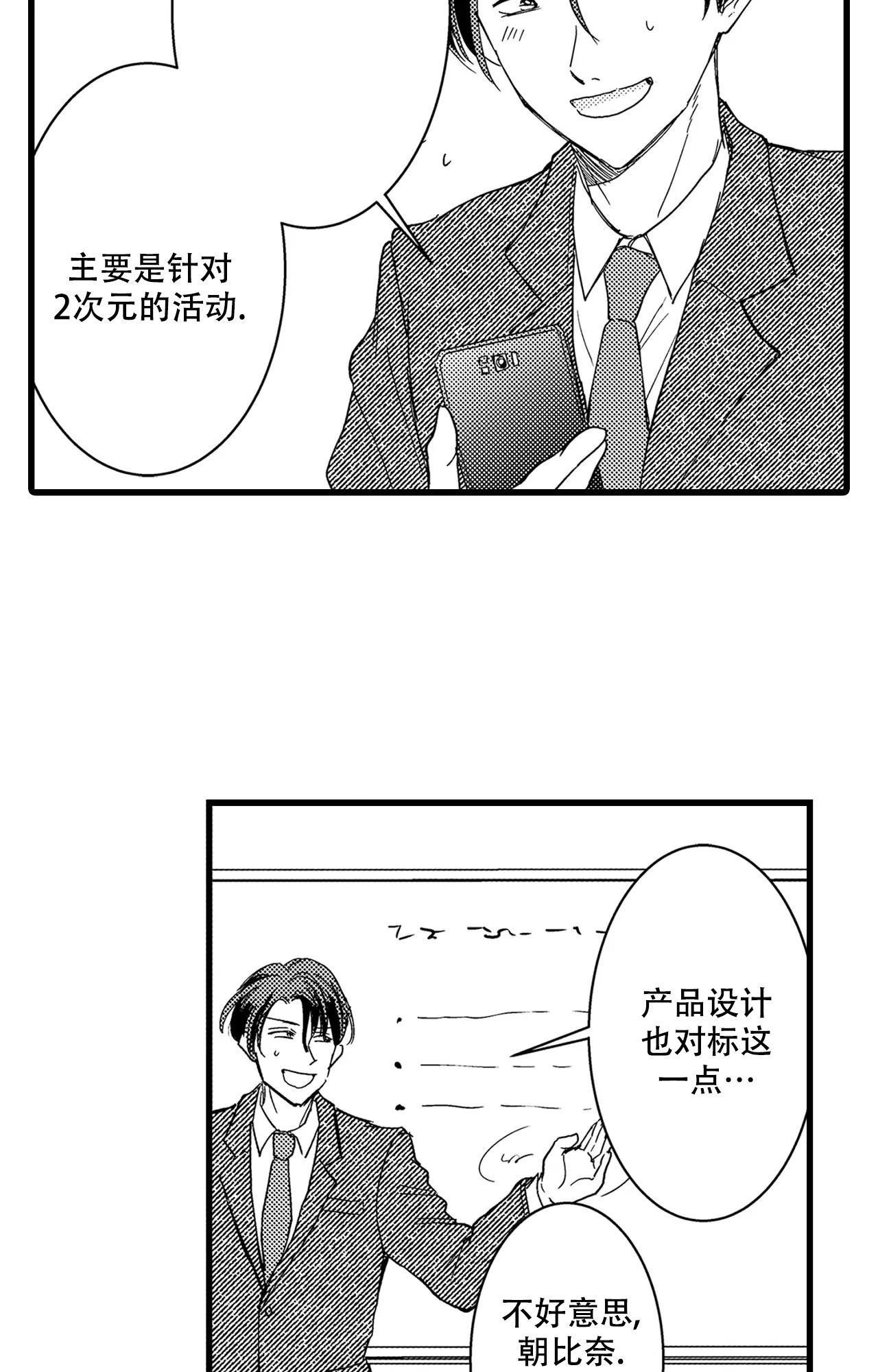 可以恋爱结婚的游戏漫画,第6话5图