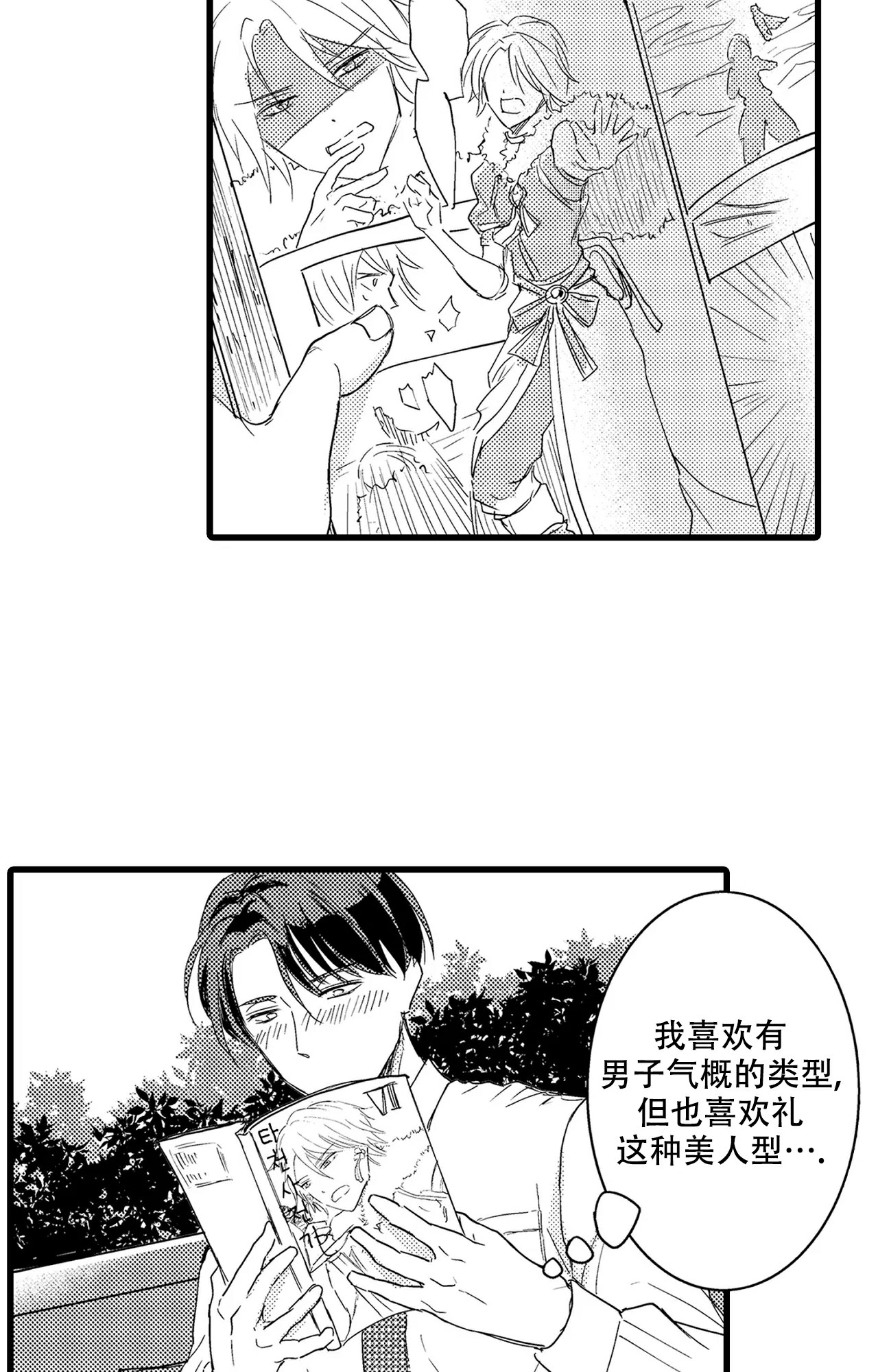 可以恋爱吗漫画,第2话4图