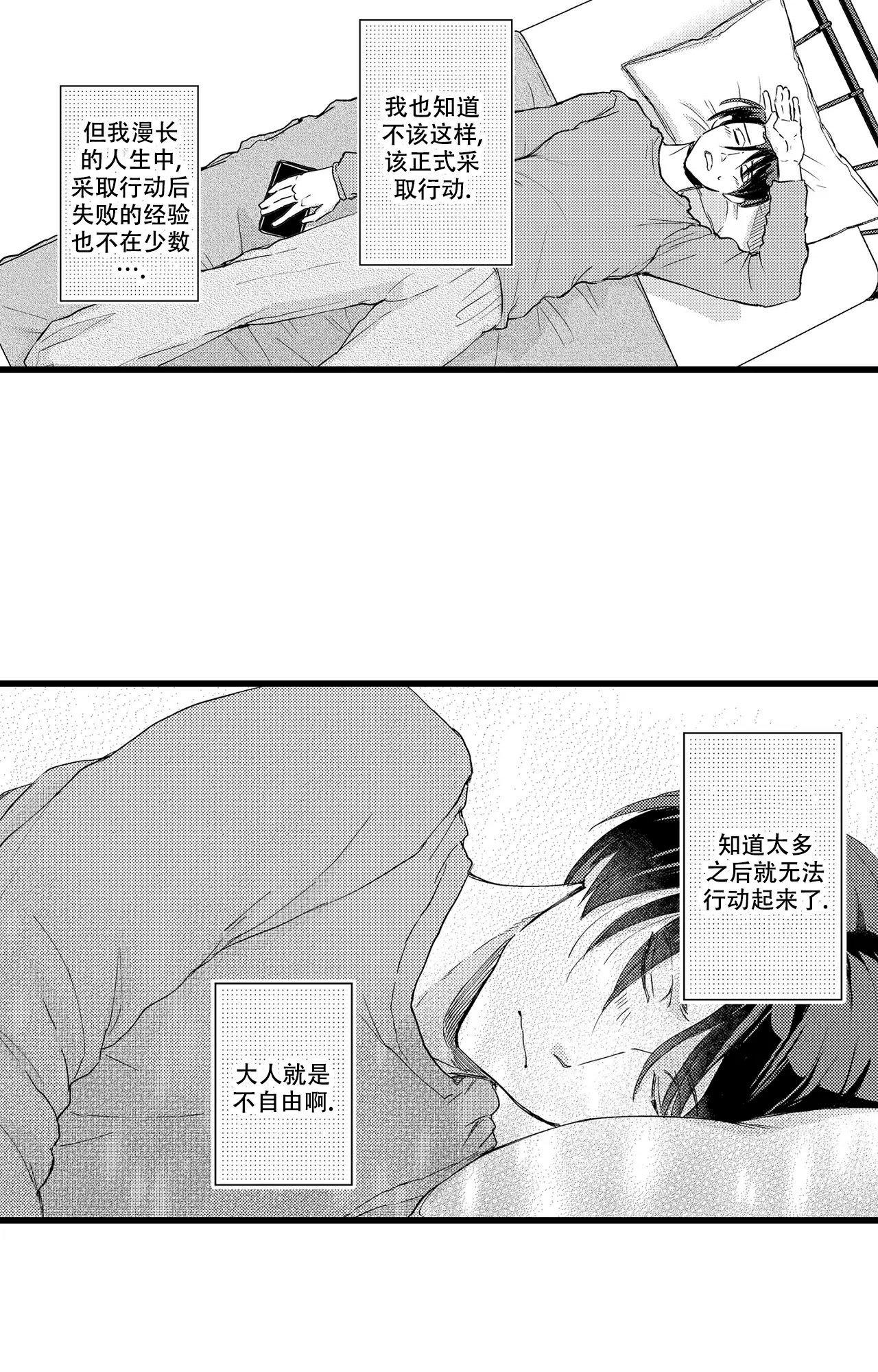 可以恋爱吗漫画,第2话5图