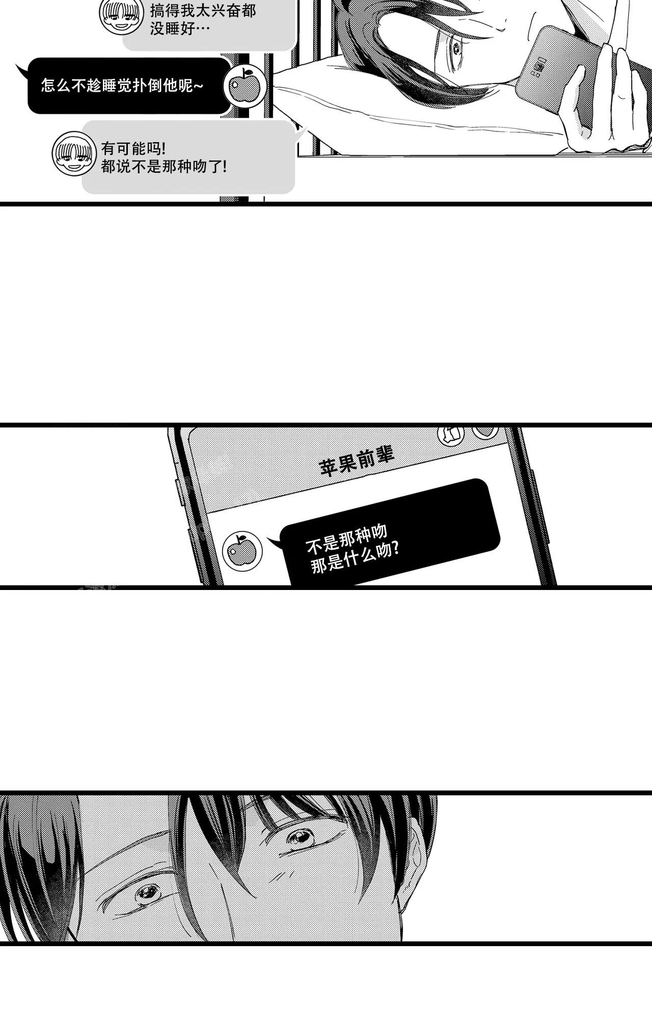 可以恋爱的软件有哪些漫画,第5话4图