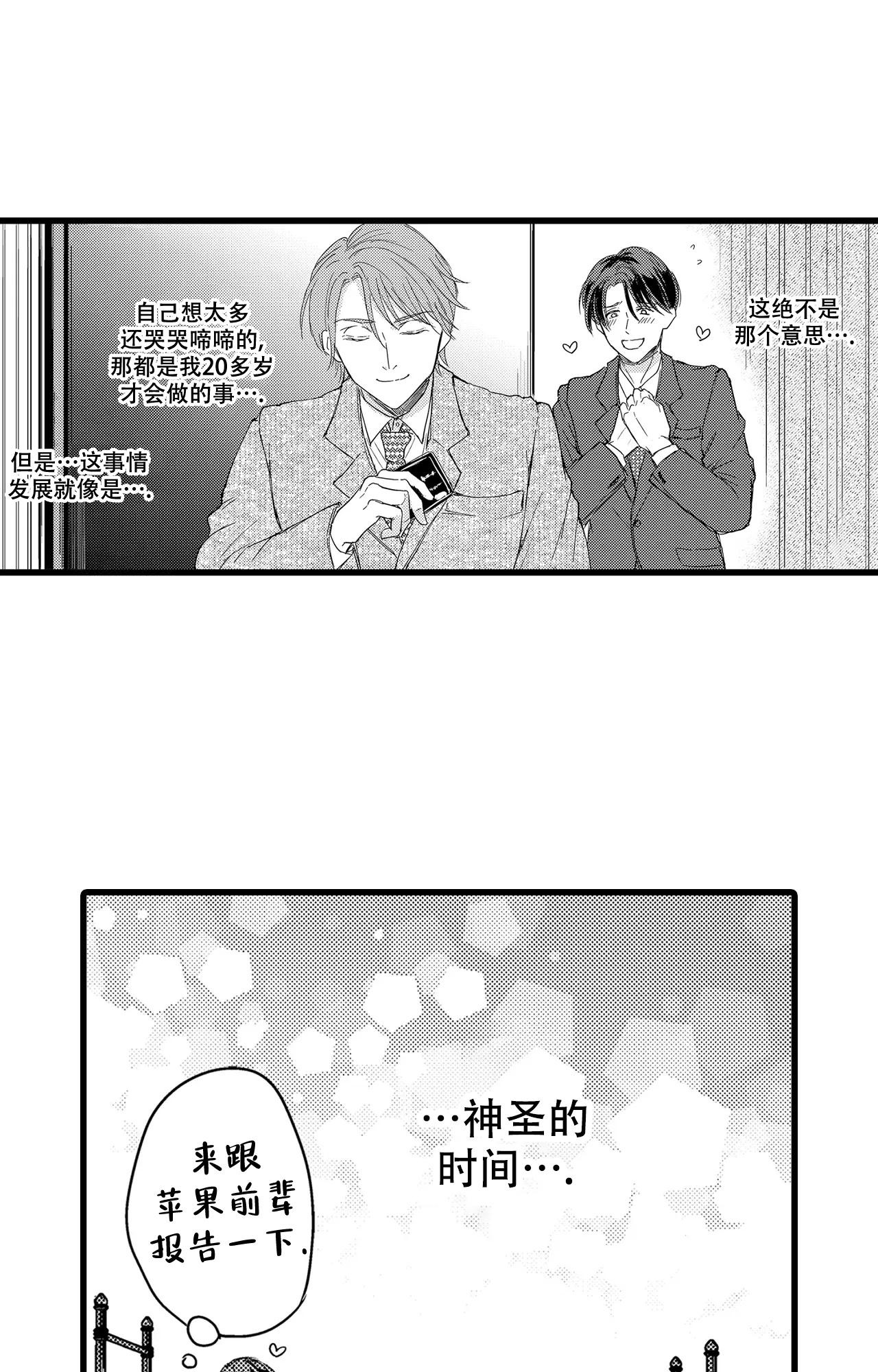 可以恋爱吗表情包漫画,第4话5图