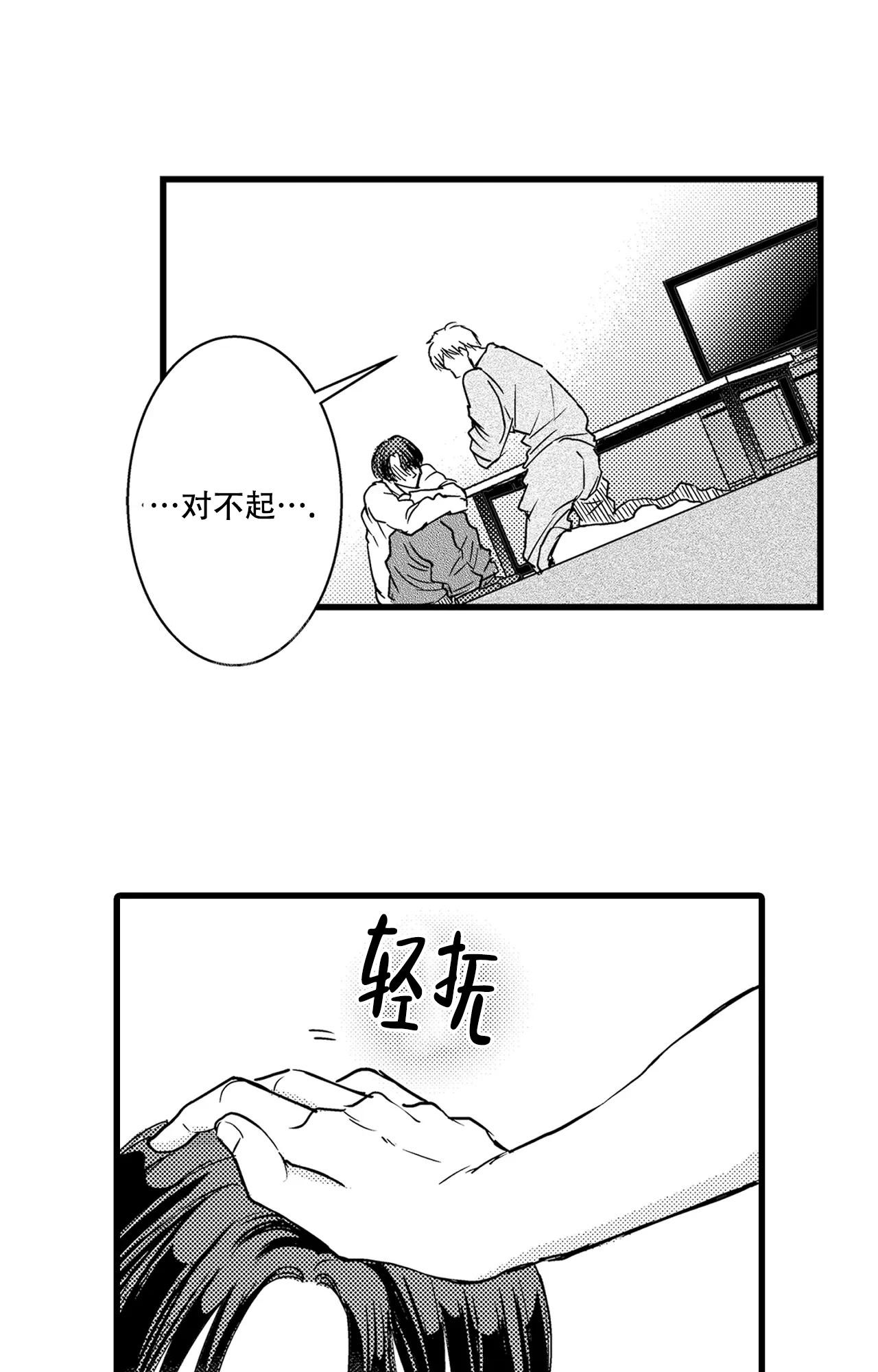 可以恋爱吗漫画漫画,第7话3图