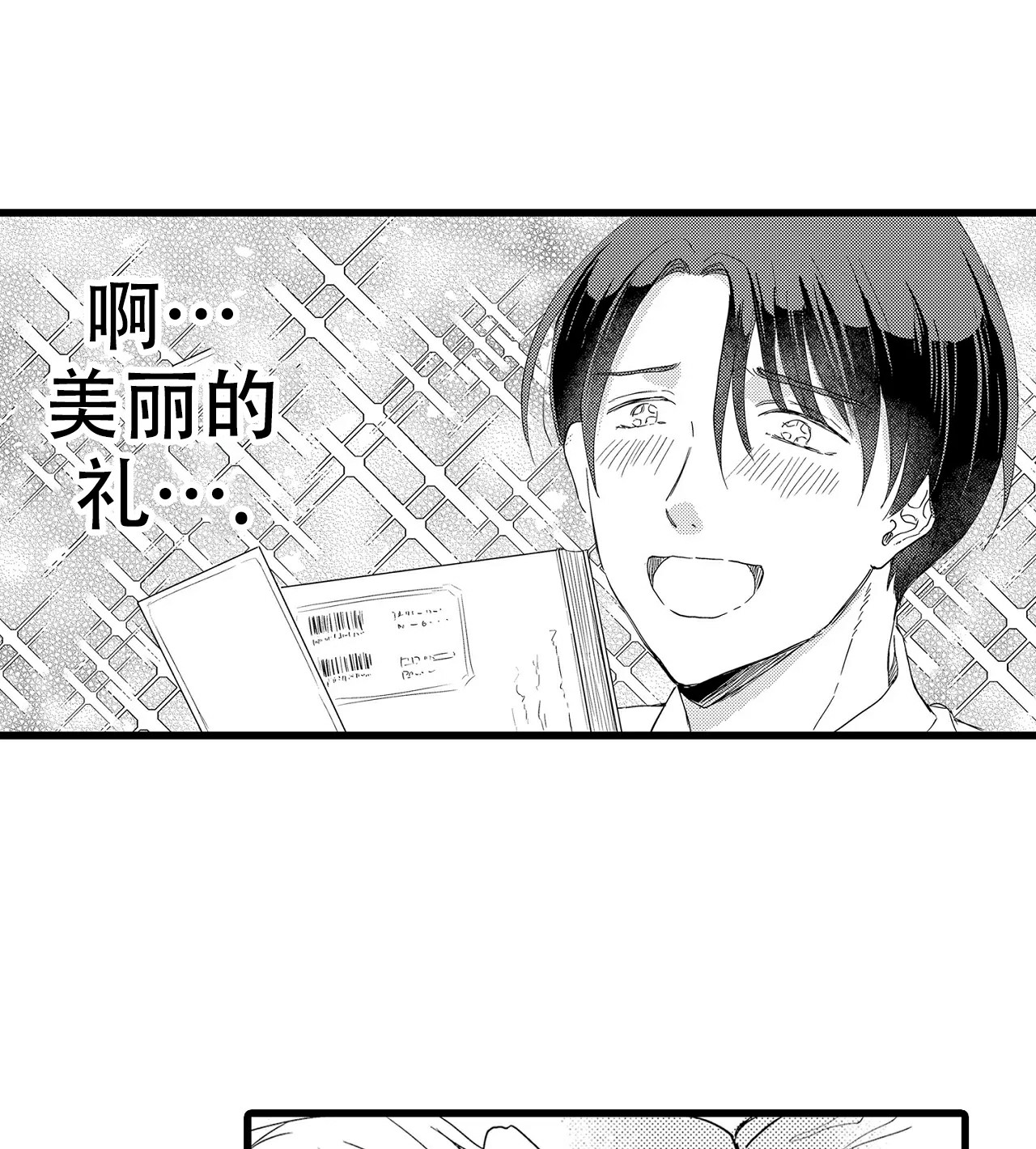 可以恋爱吗漫画,第2话3图