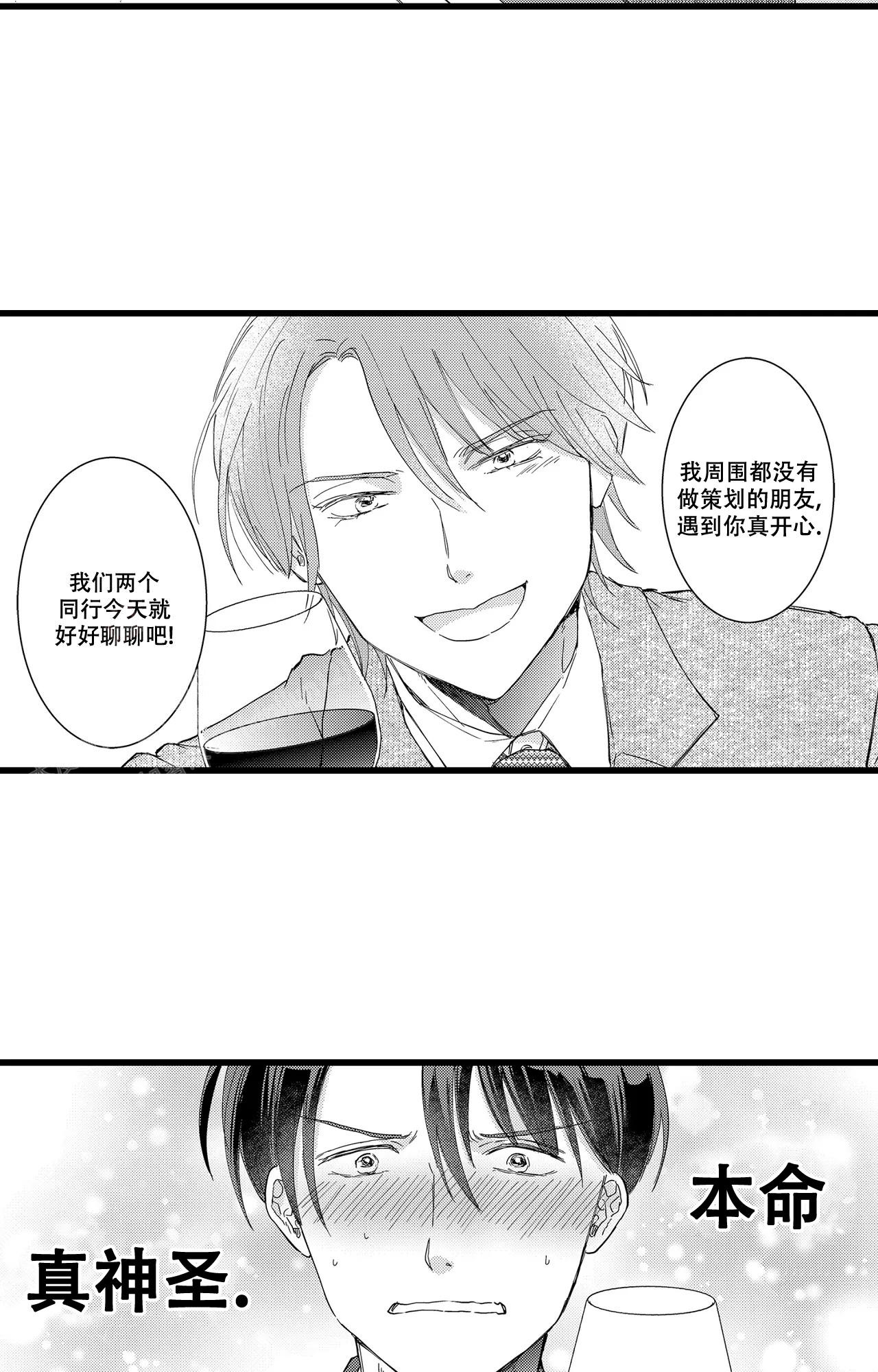 可以恋爱结婚的游戏手游漫画,第4话2图