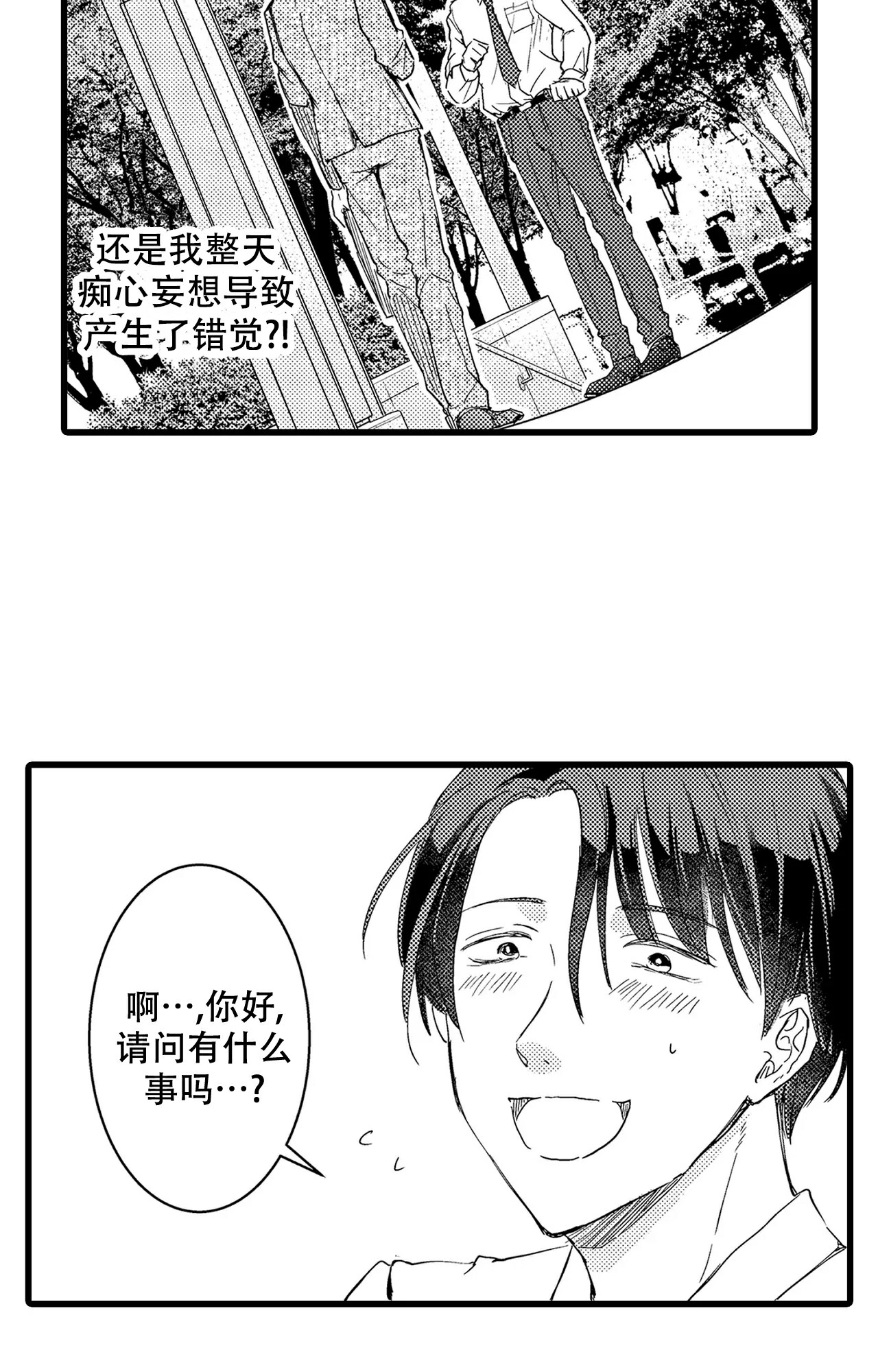 宫女和侍卫可以恋爱吗漫画,第3话1图