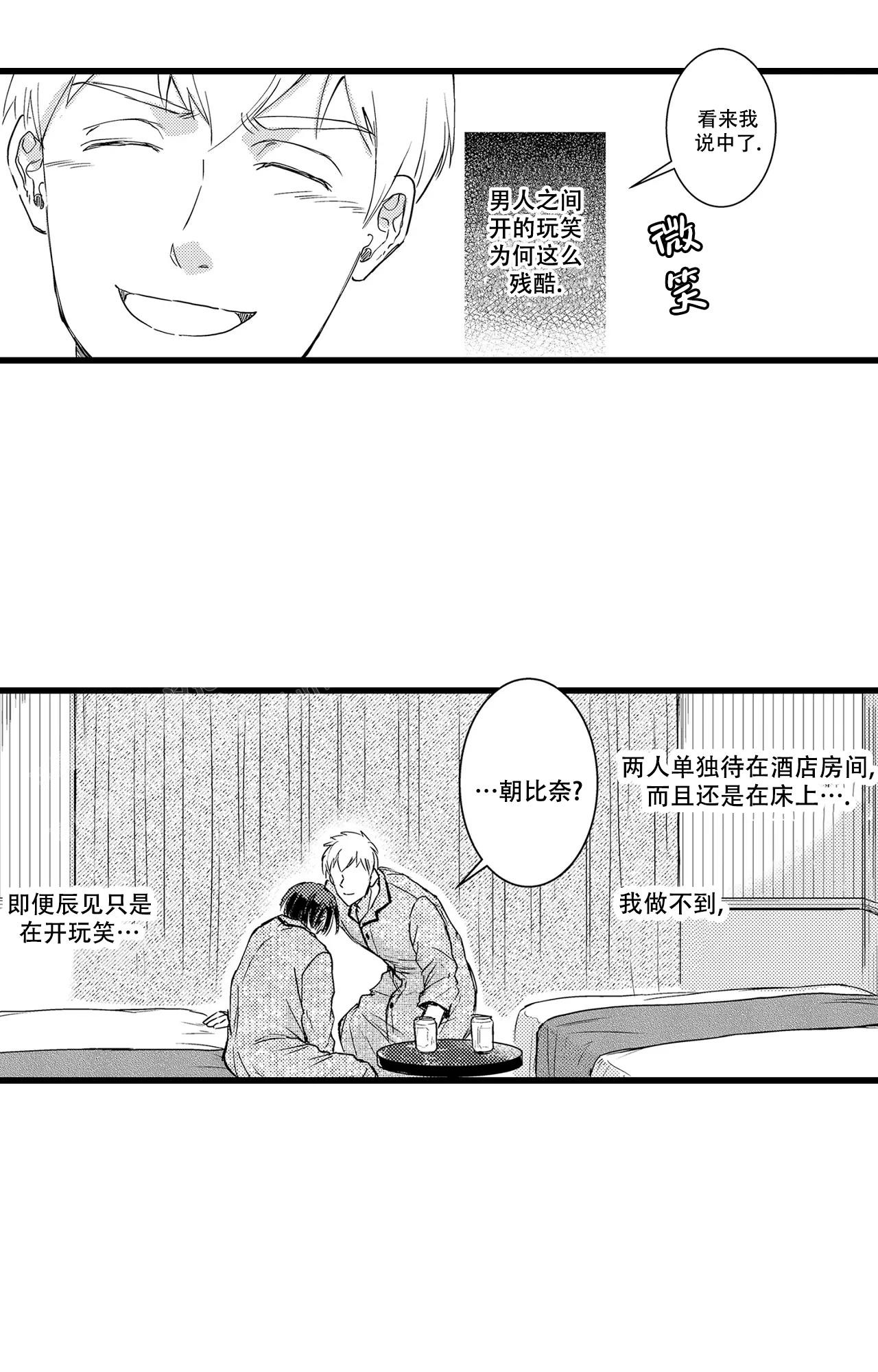 兄妹可以恋爱吗漫画,第4话5图