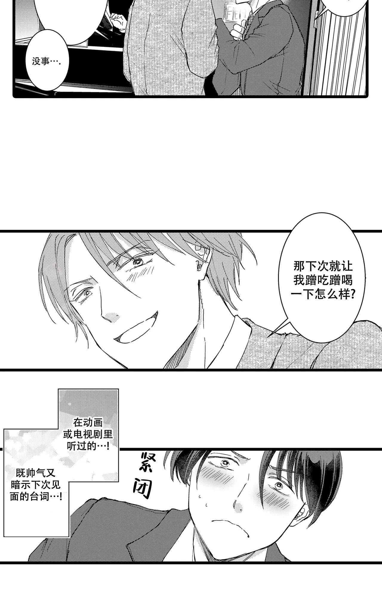 可以恋爱结婚的游戏手游漫画,第4话4图