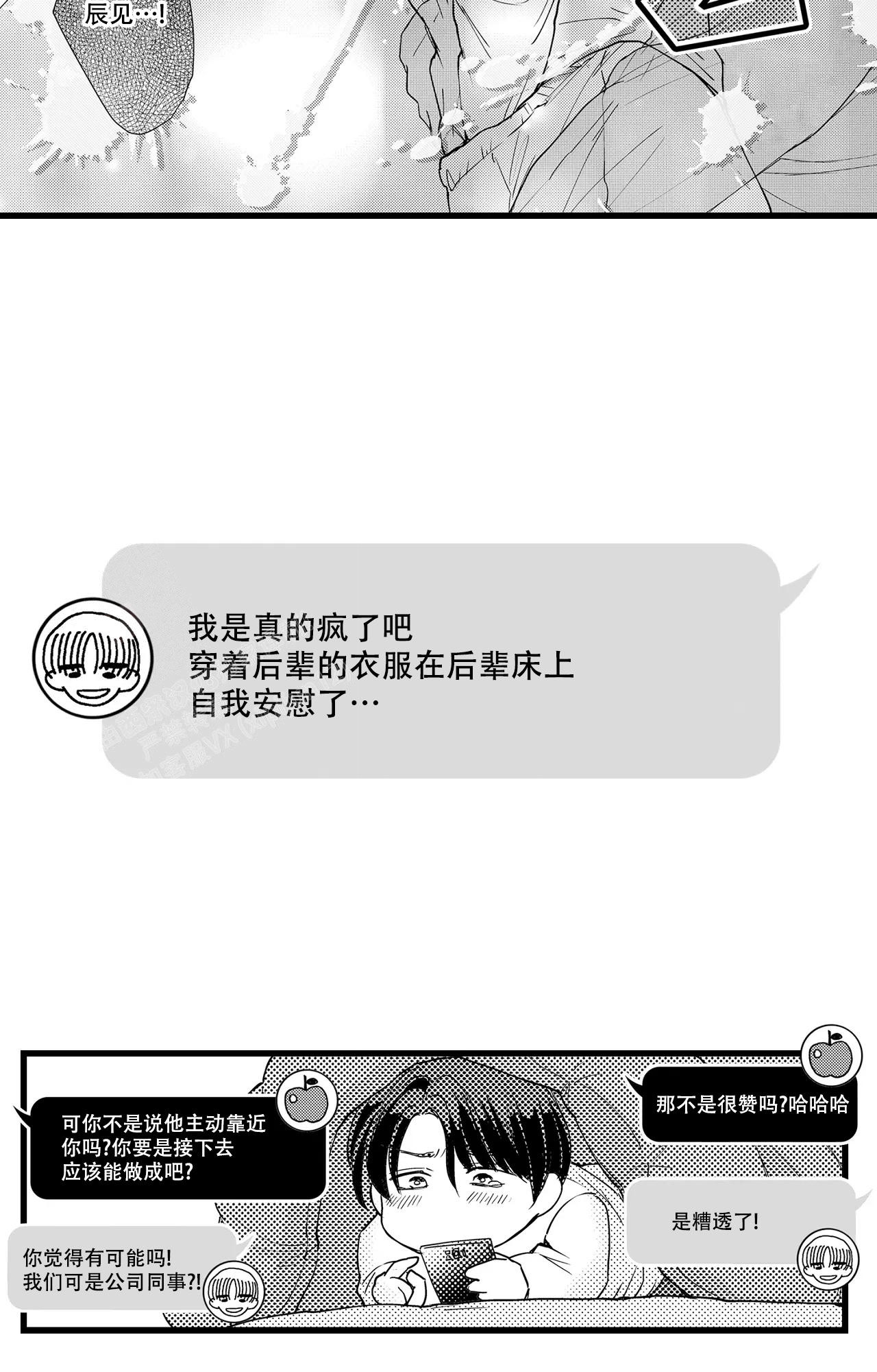 可以恋爱吗漫画,第8话4图