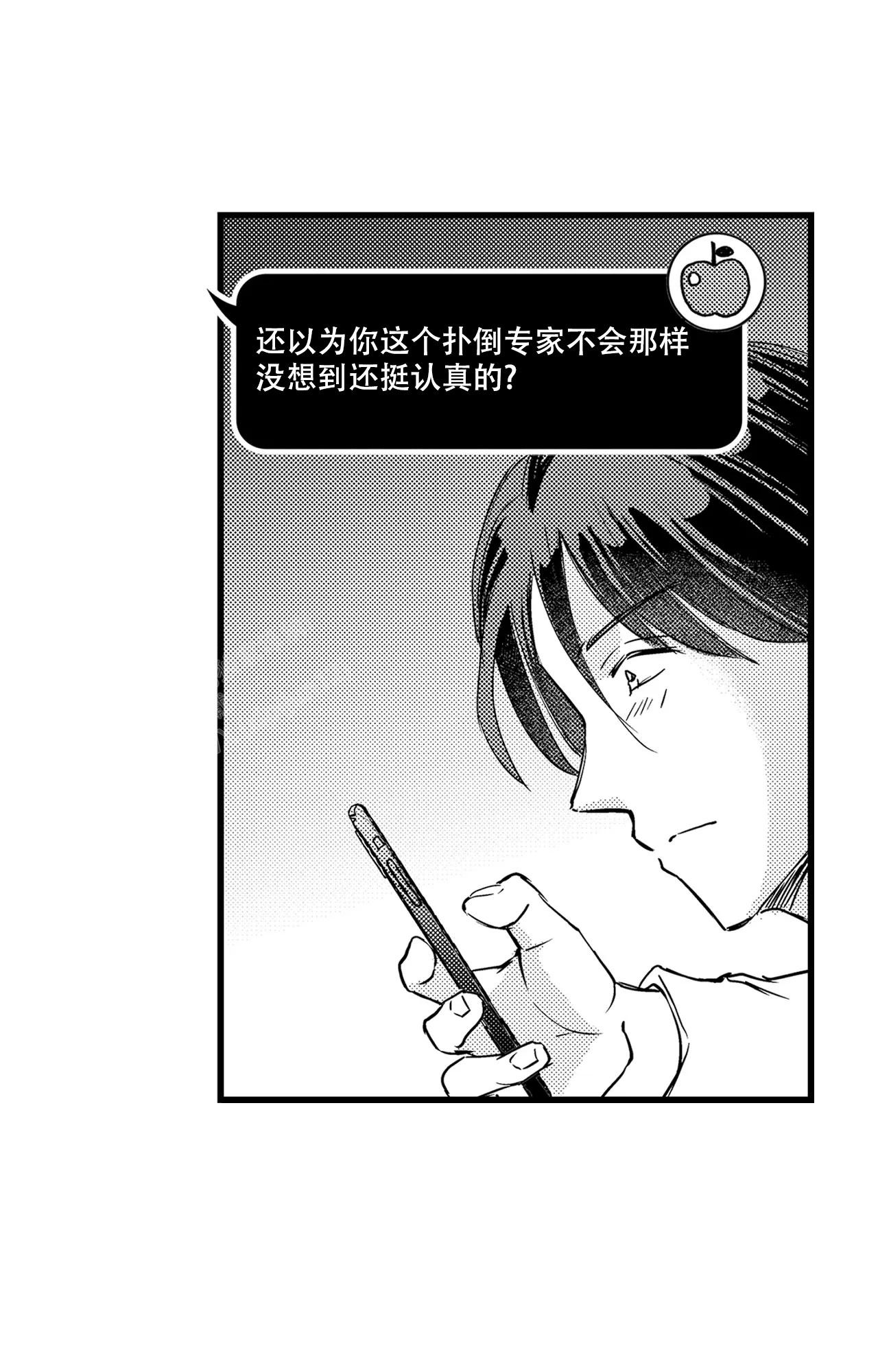 可以恋爱吗漫画,第8话5图