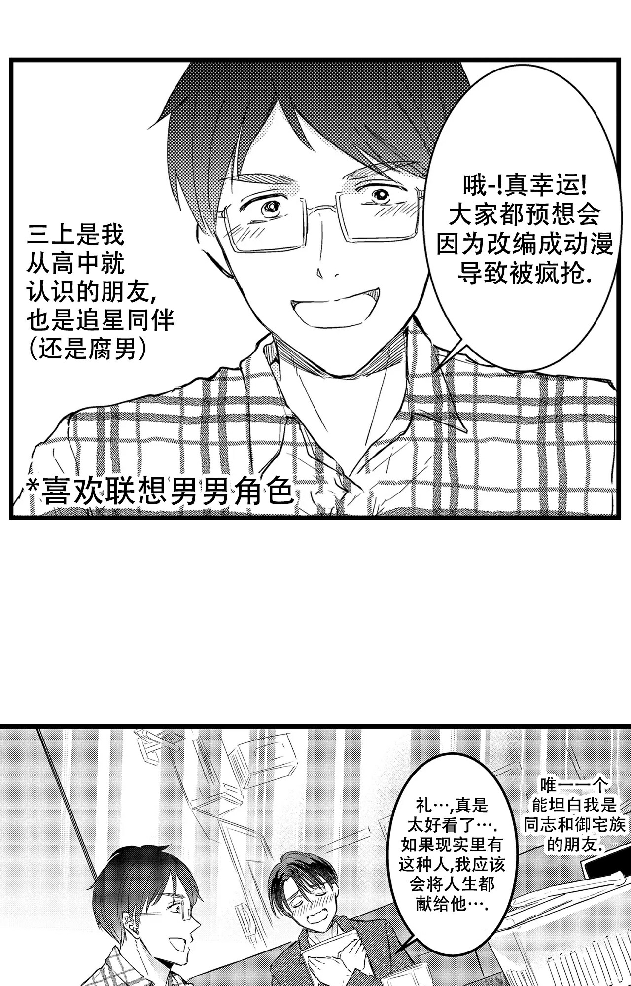 可以恋爱但是不能结婚漫画,第2话1图