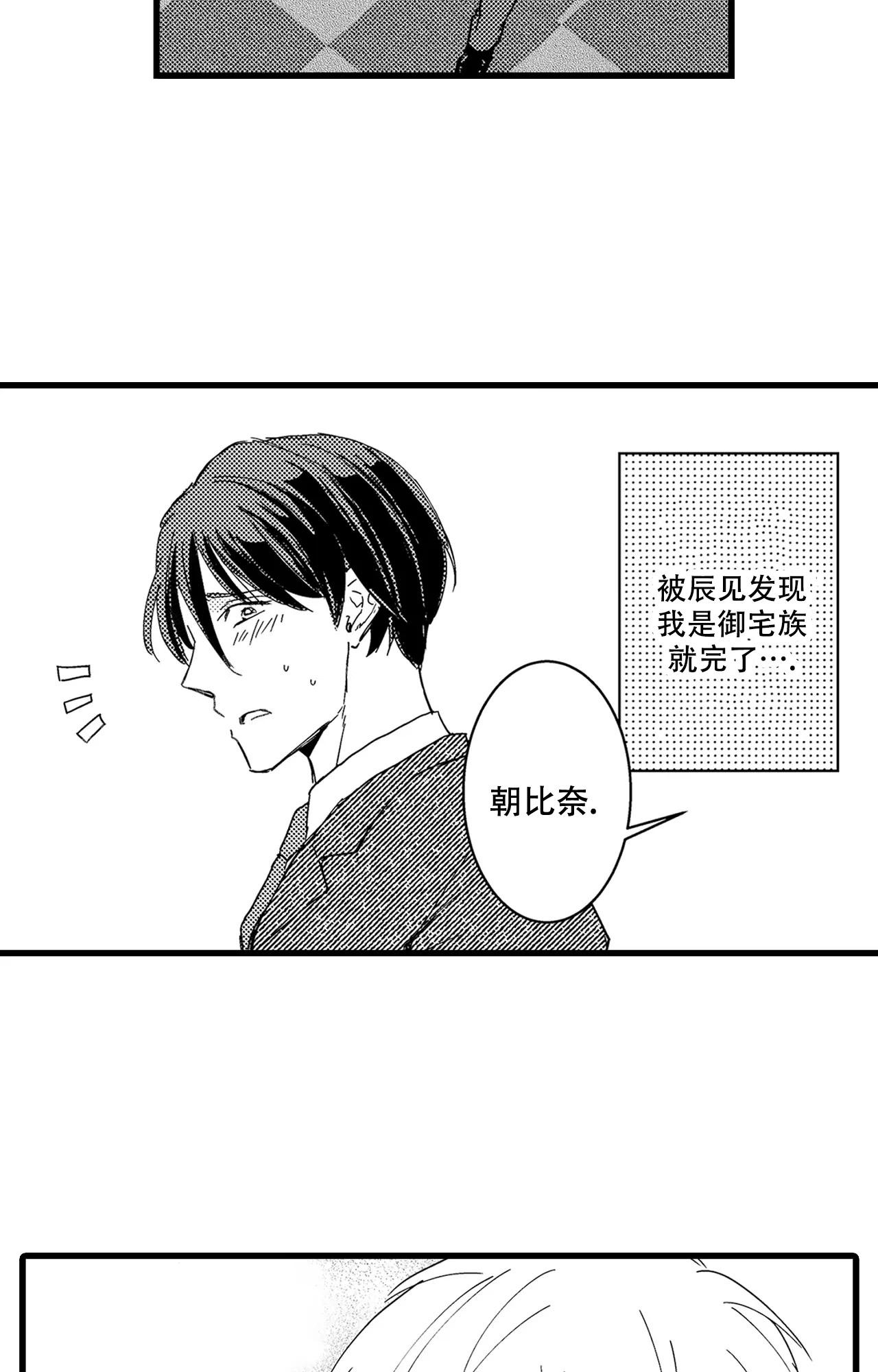 可以恋爱的软件有哪些漫画,第5话1图