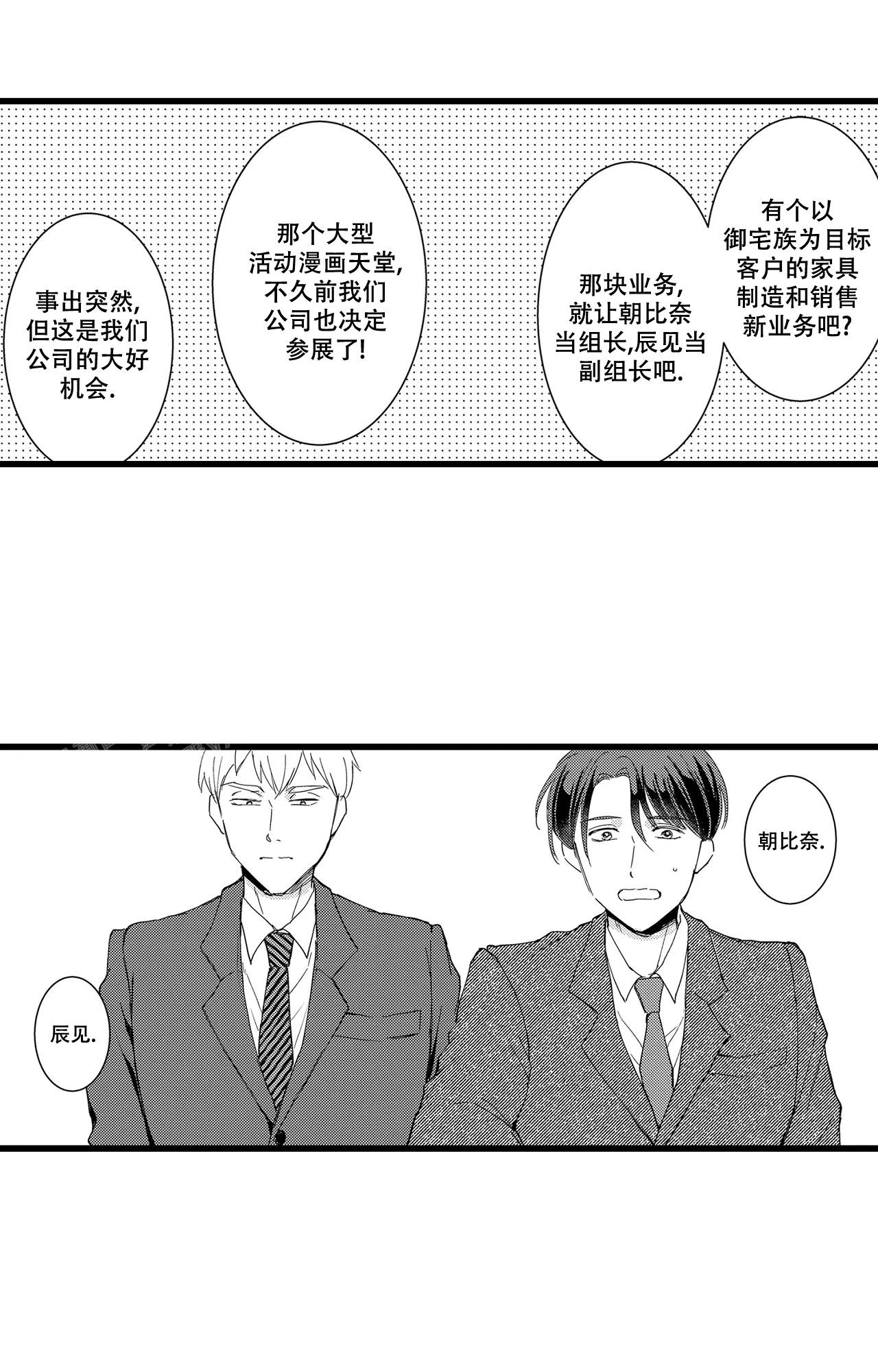 可以恋爱的软件有哪些漫画,第5话2图