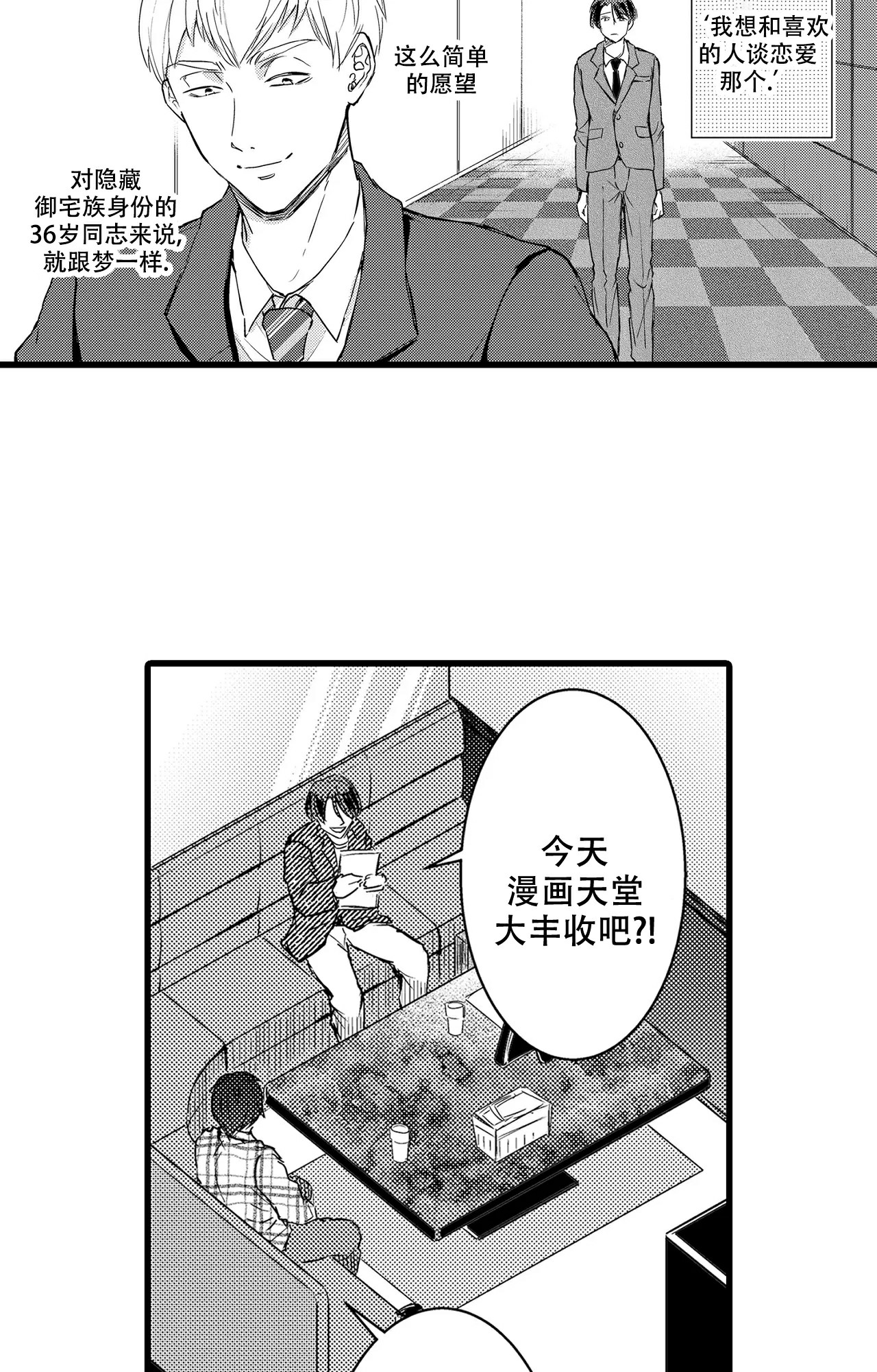 高中可以恋爱吗漫画,第1话3图