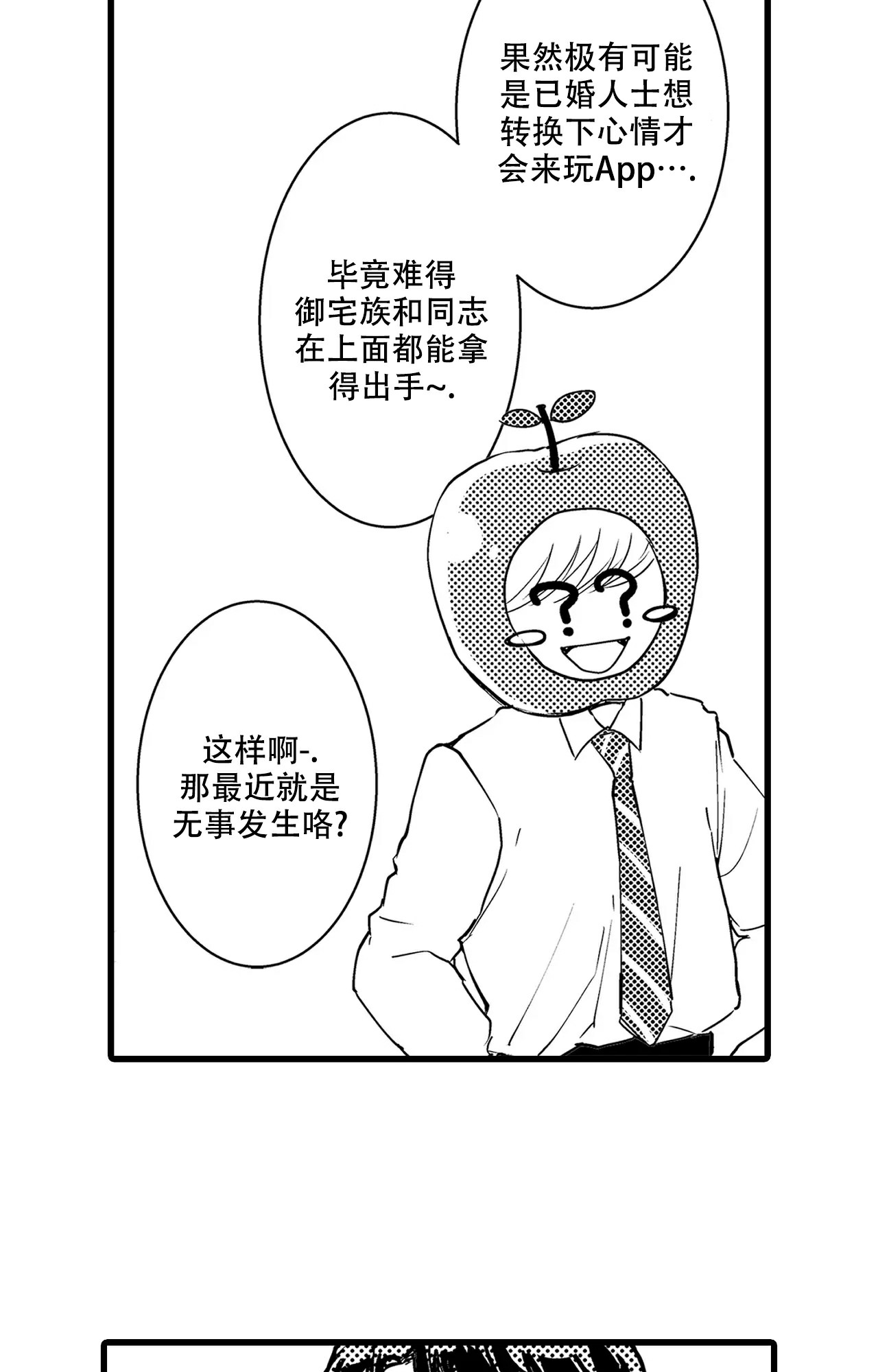 可以恋爱但是不能结婚漫画,第2话5图