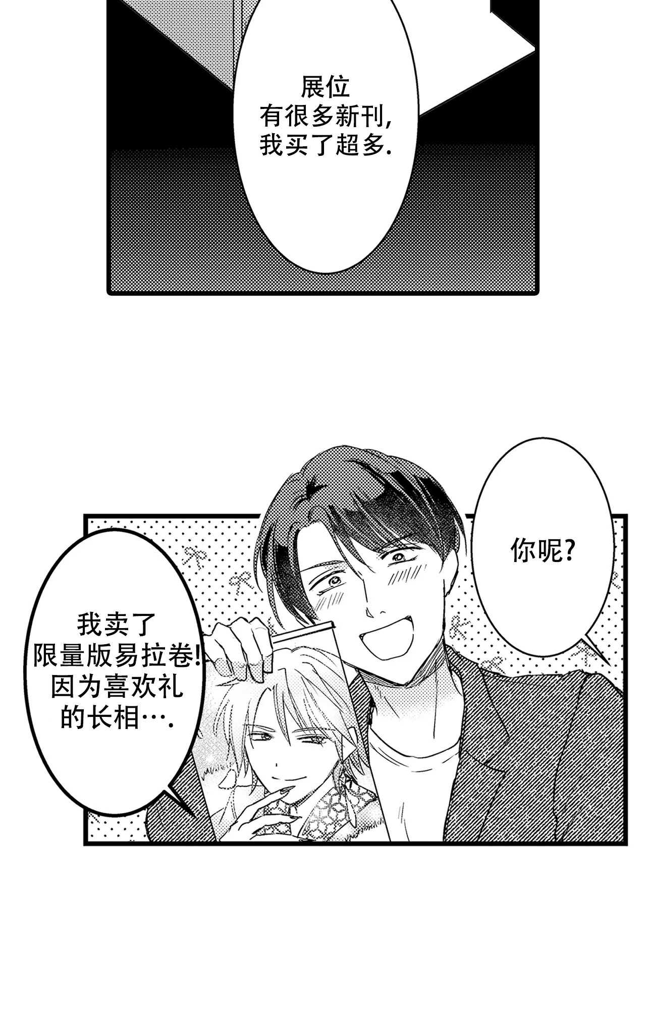 高中可以恋爱吗漫画,第1话4图