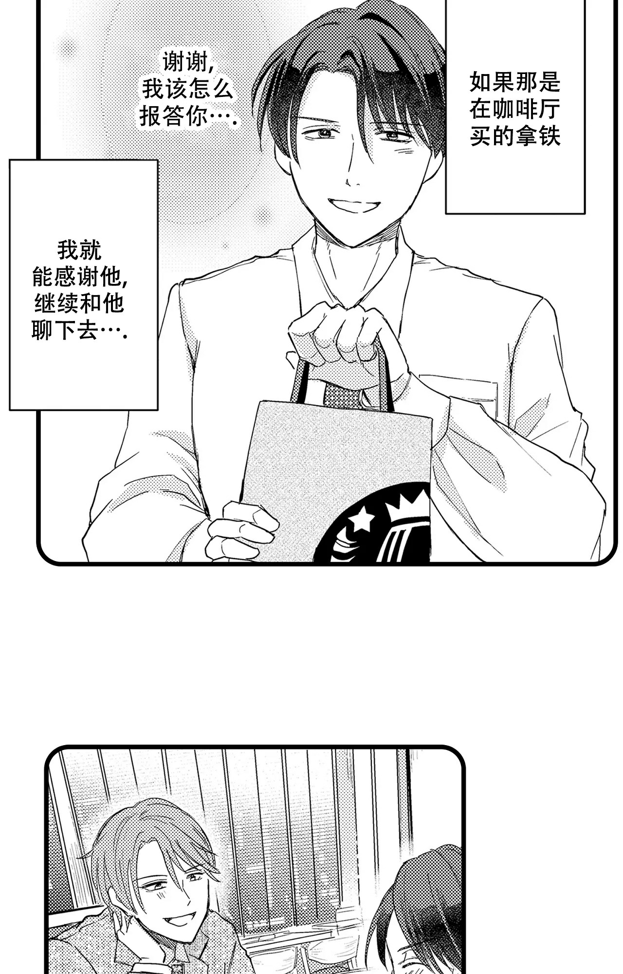 宫女和侍卫可以恋爱吗漫画,第3话4图