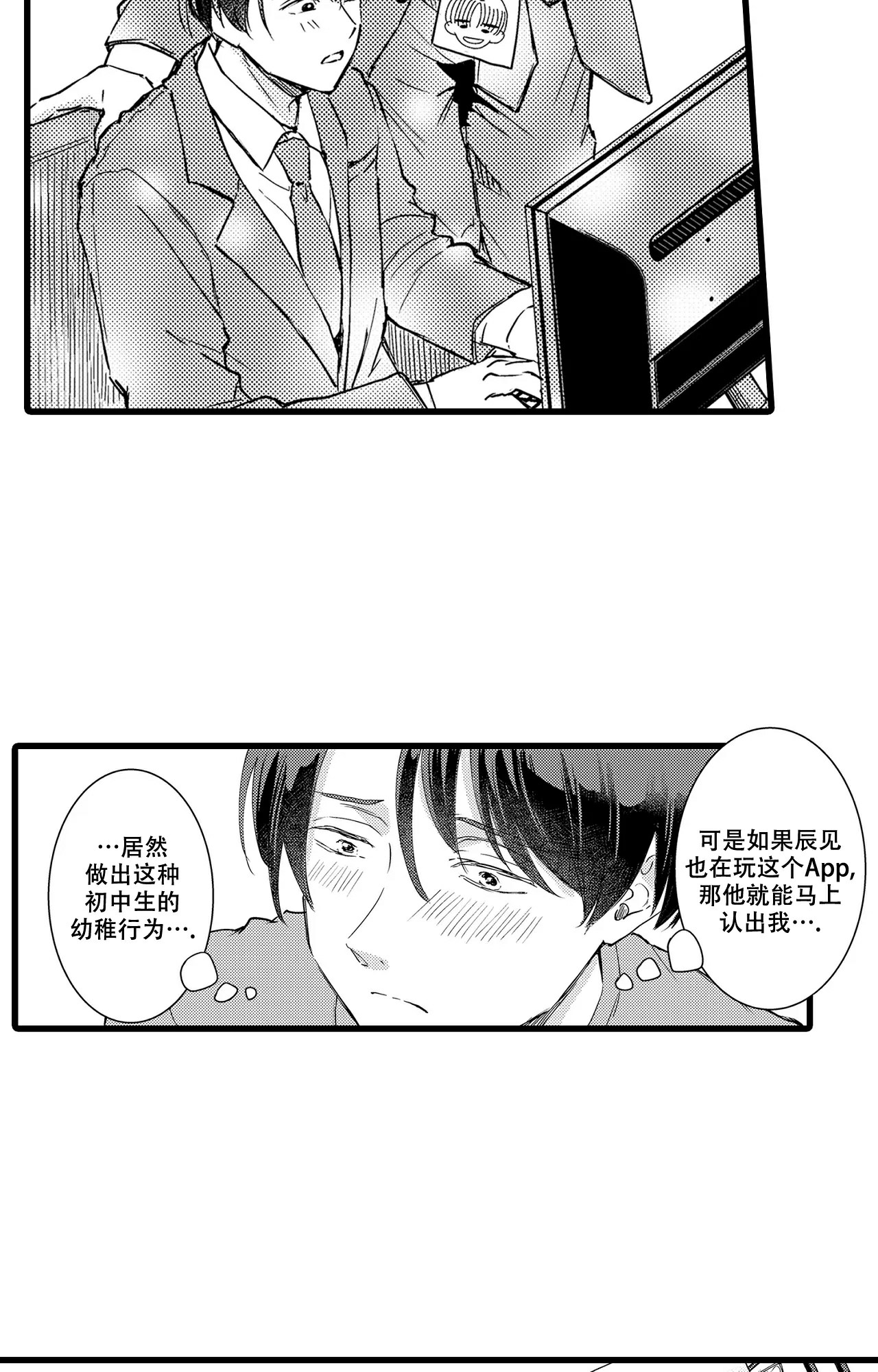 可以恋爱吗漫画,第2话4图