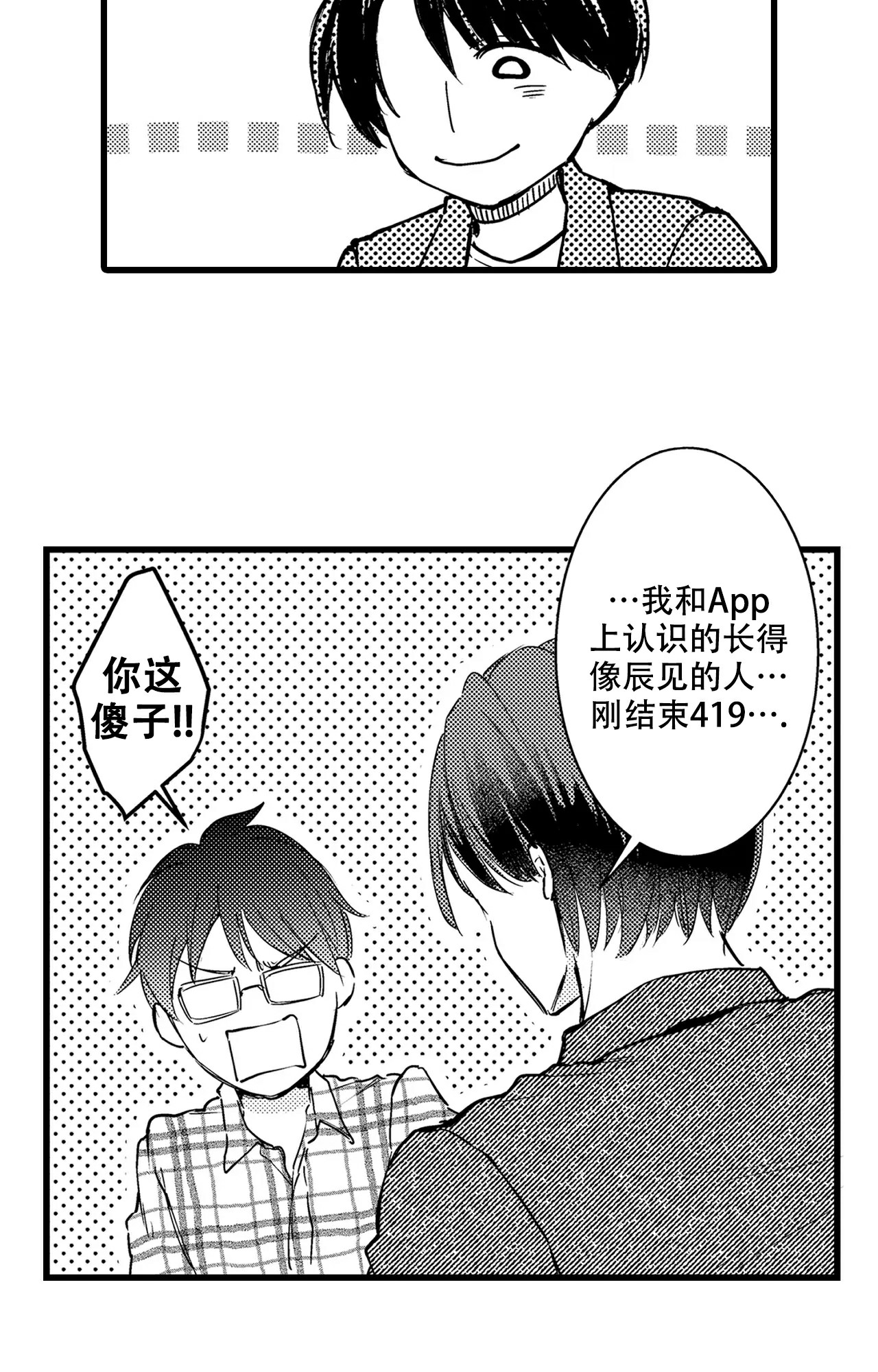 可以恋爱吗漫画漫画,第2话1图