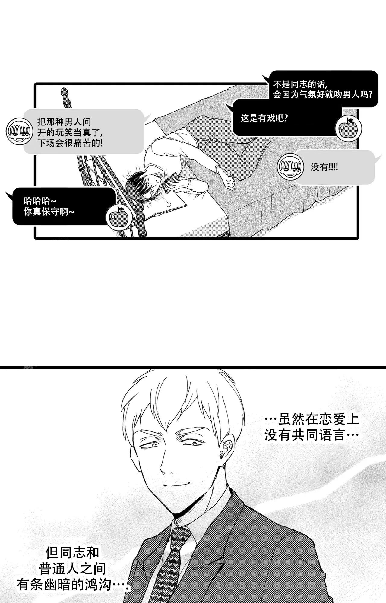 可以恋爱的软件有哪些漫画,第5话5图