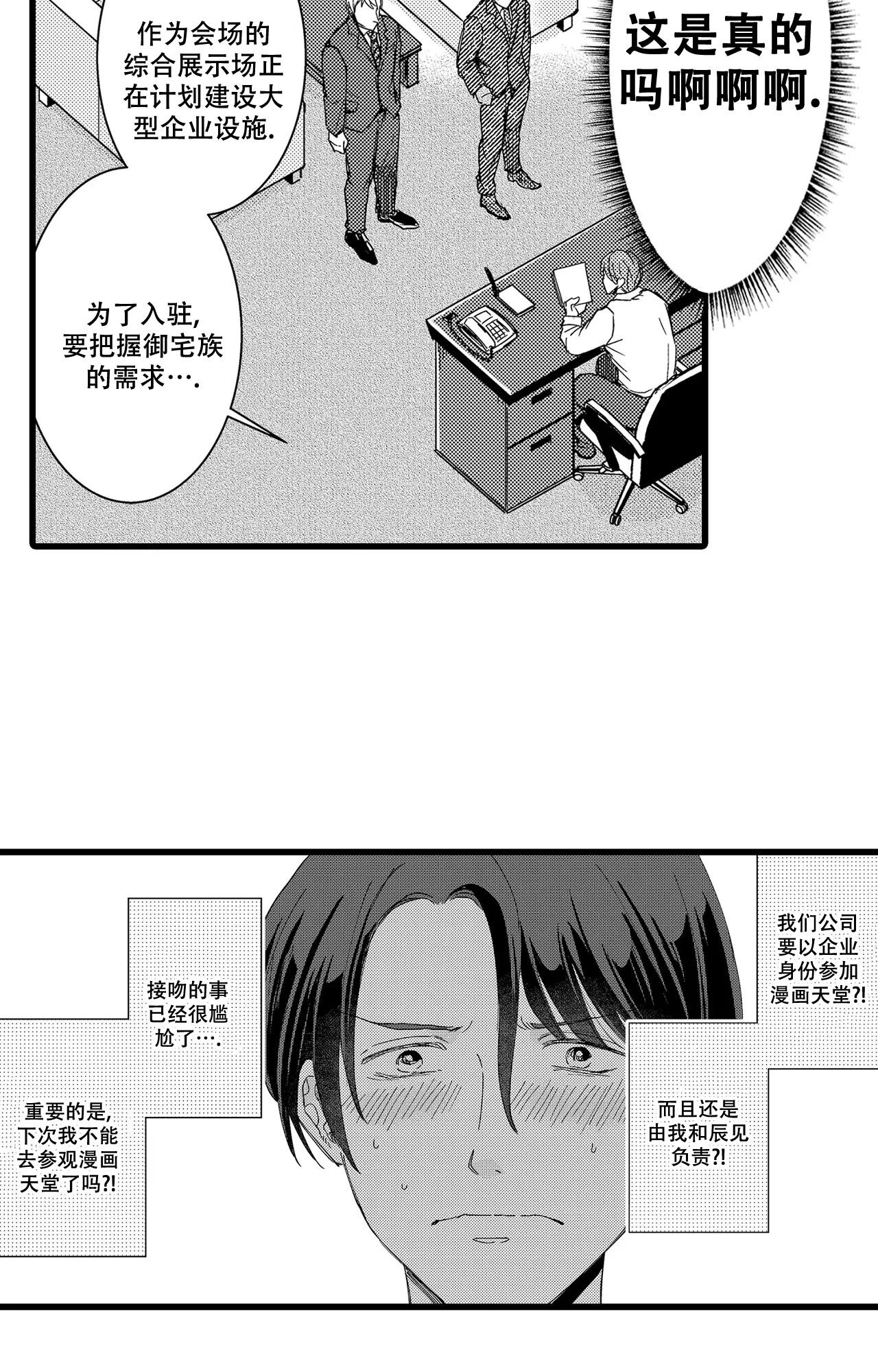 可以恋爱的软件有哪些漫画,第5话4图