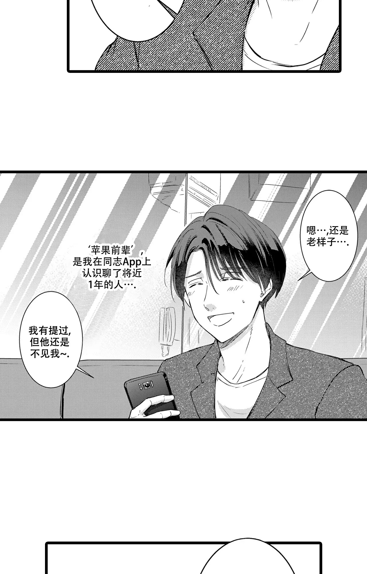 可以恋爱但是不能结婚漫画,第2话4图