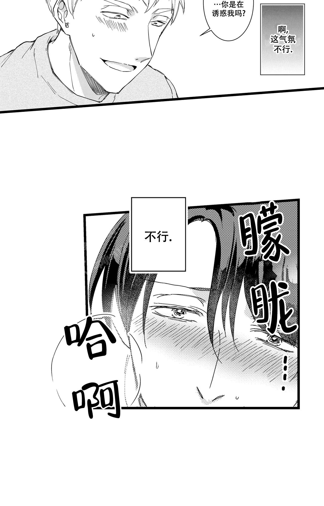 博德之门3梦境访客可以恋爱吗漫画,第7话3图