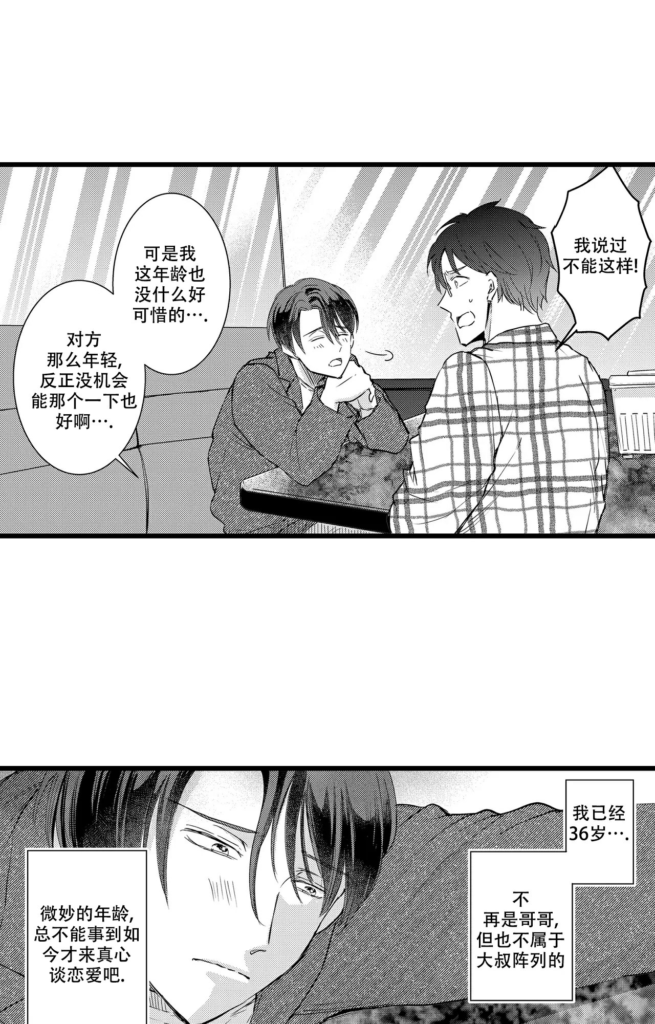 可以恋爱吗漫画漫画,第2话2图