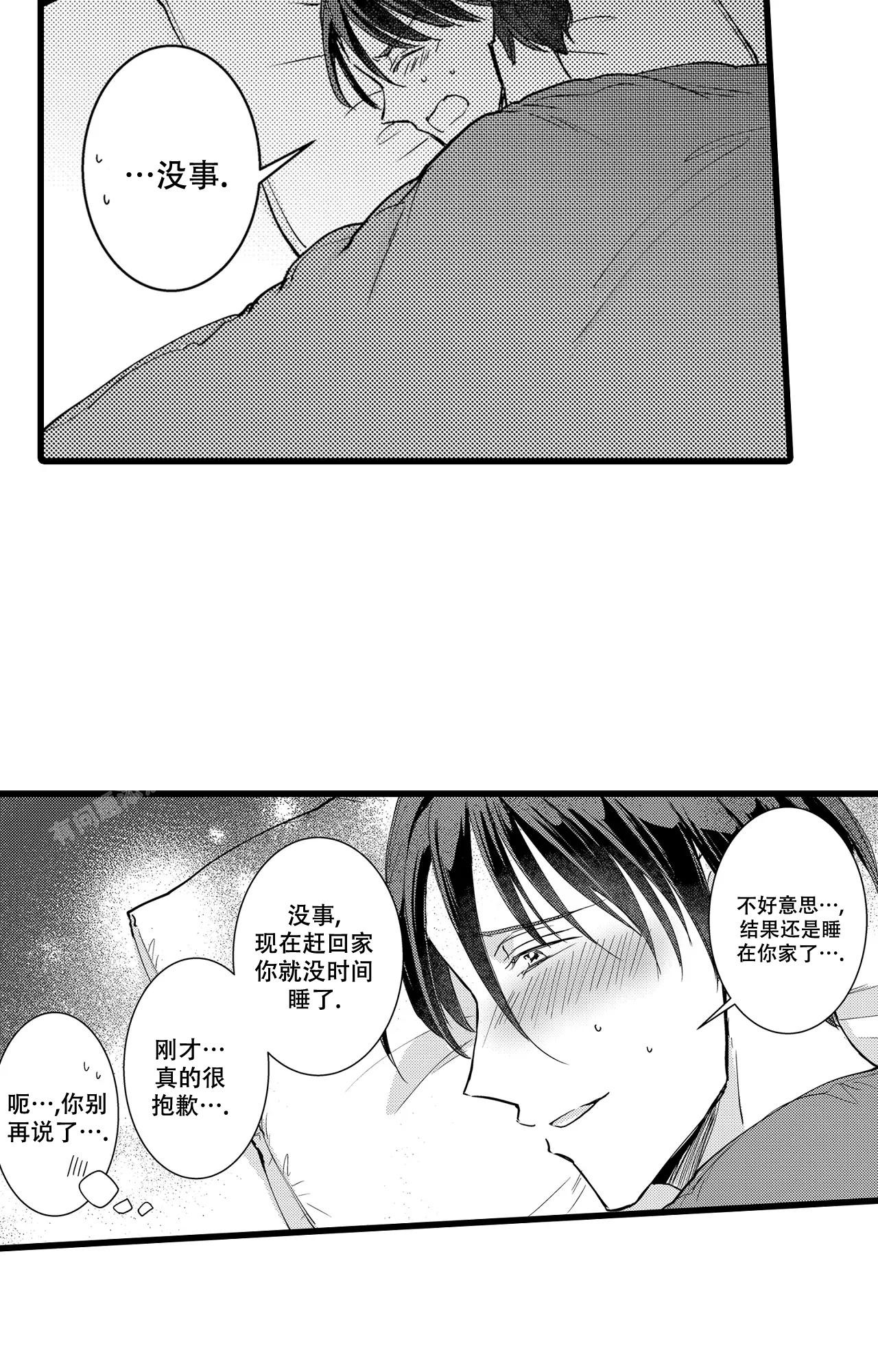 可以恋爱的学校漫画,第8话3图