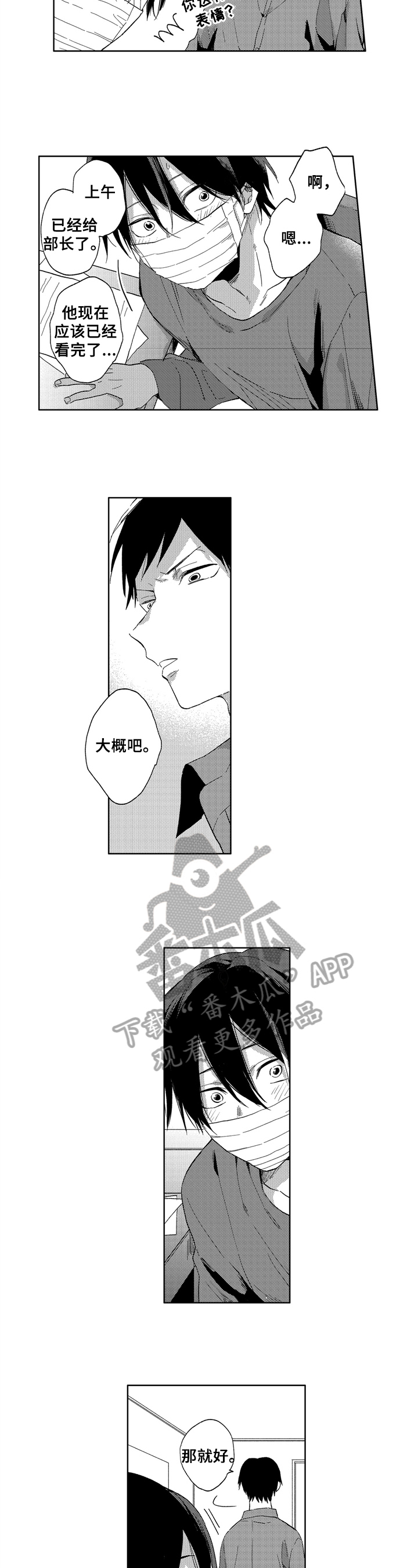 拥抱哭泣图片漫画,第10章：不敢看脸2图