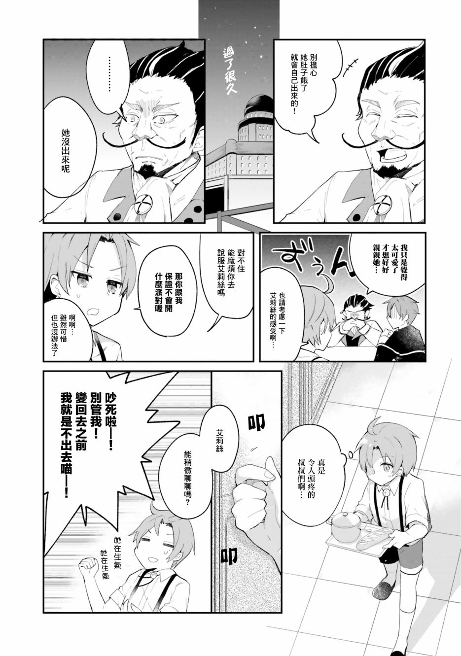 无职转生短篇集：艾莉丝篇漫画,第5话5图