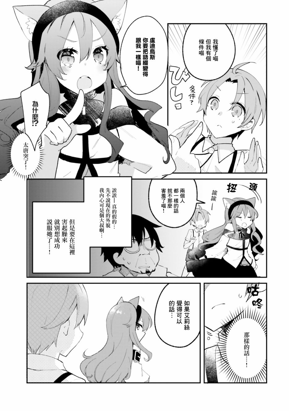 无职转生短篇集：艾莉丝篇漫画,第5话2图