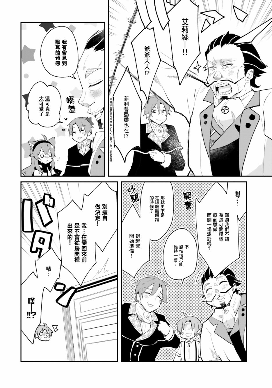 无职转生短篇集：艾莉丝篇漫画,第5话4图