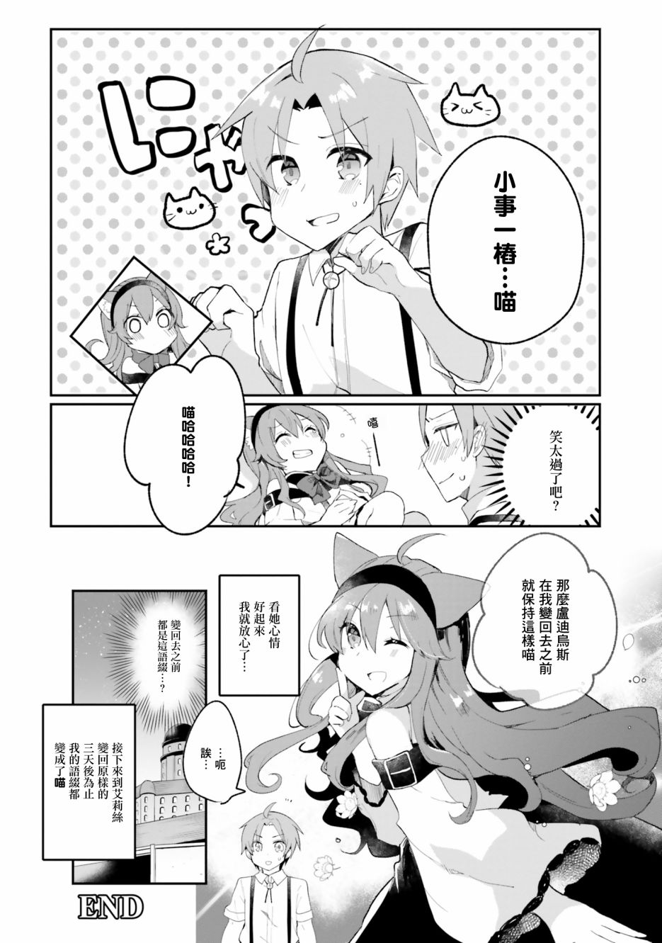 无职转生短篇集：艾莉丝篇漫画,第5话3图