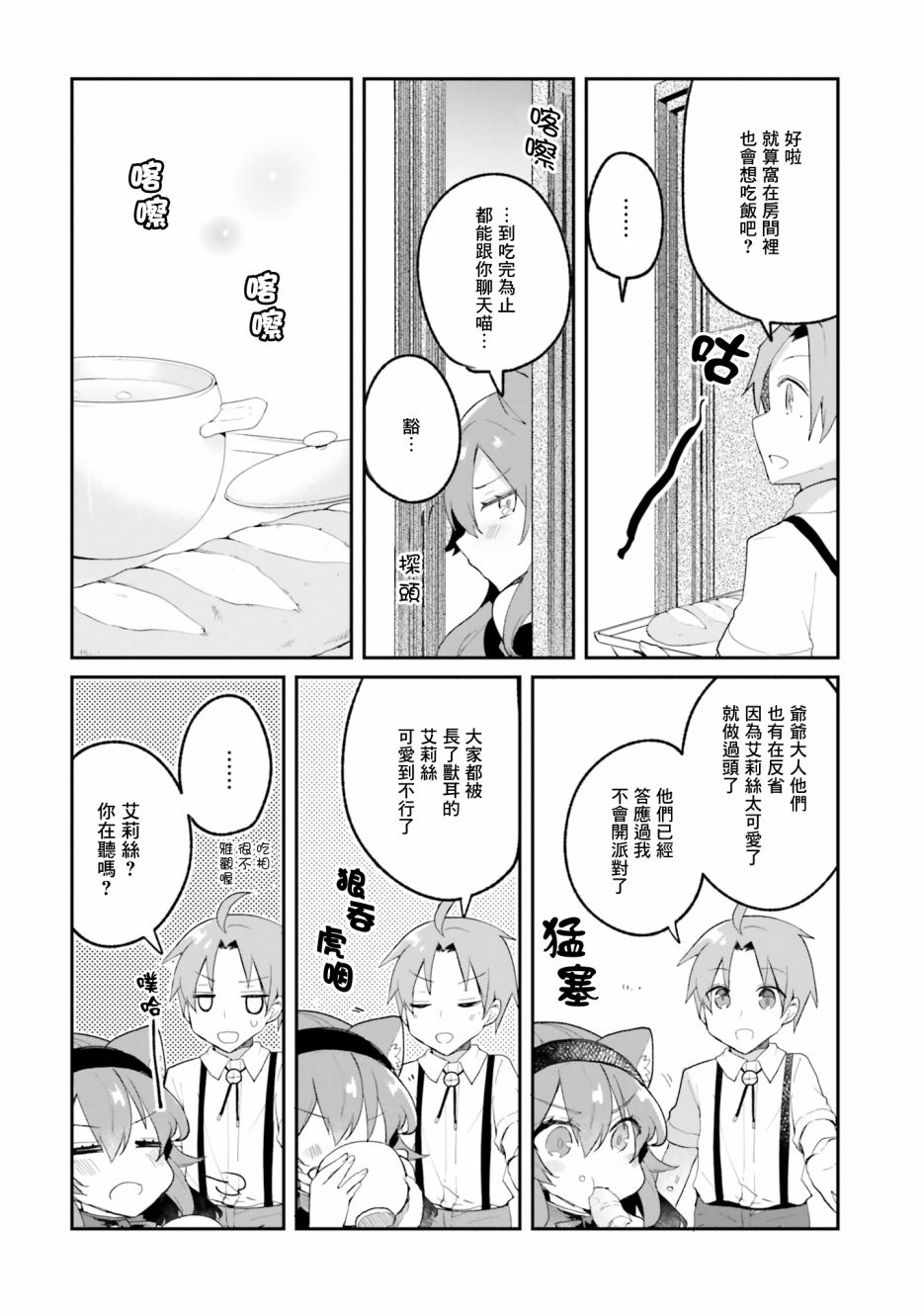 无职转生短篇集：艾莉丝篇漫画,第5话1图