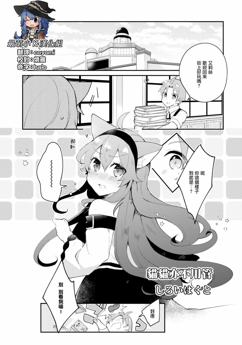 无职转生短篇集：艾莉丝篇漫画,第5话1图