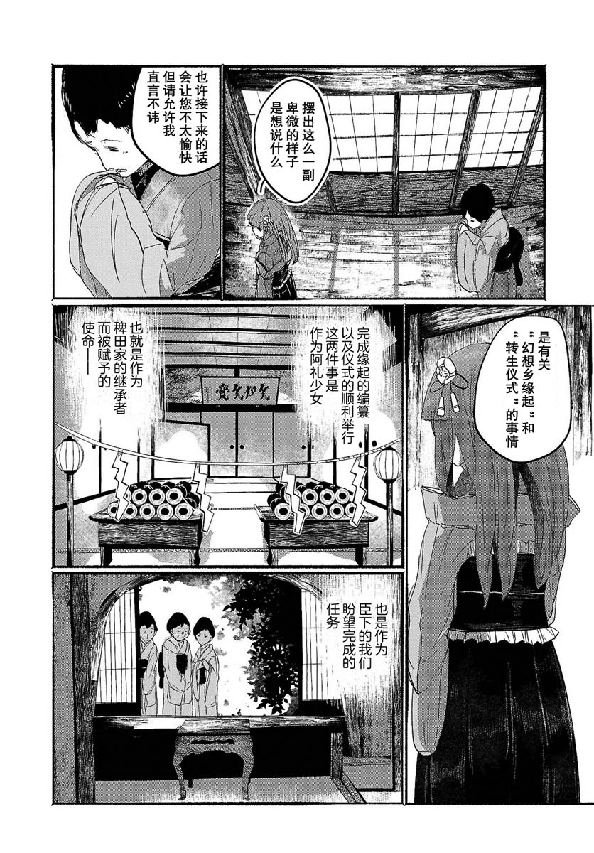 人类们的幻想乡漫画,第5话2图