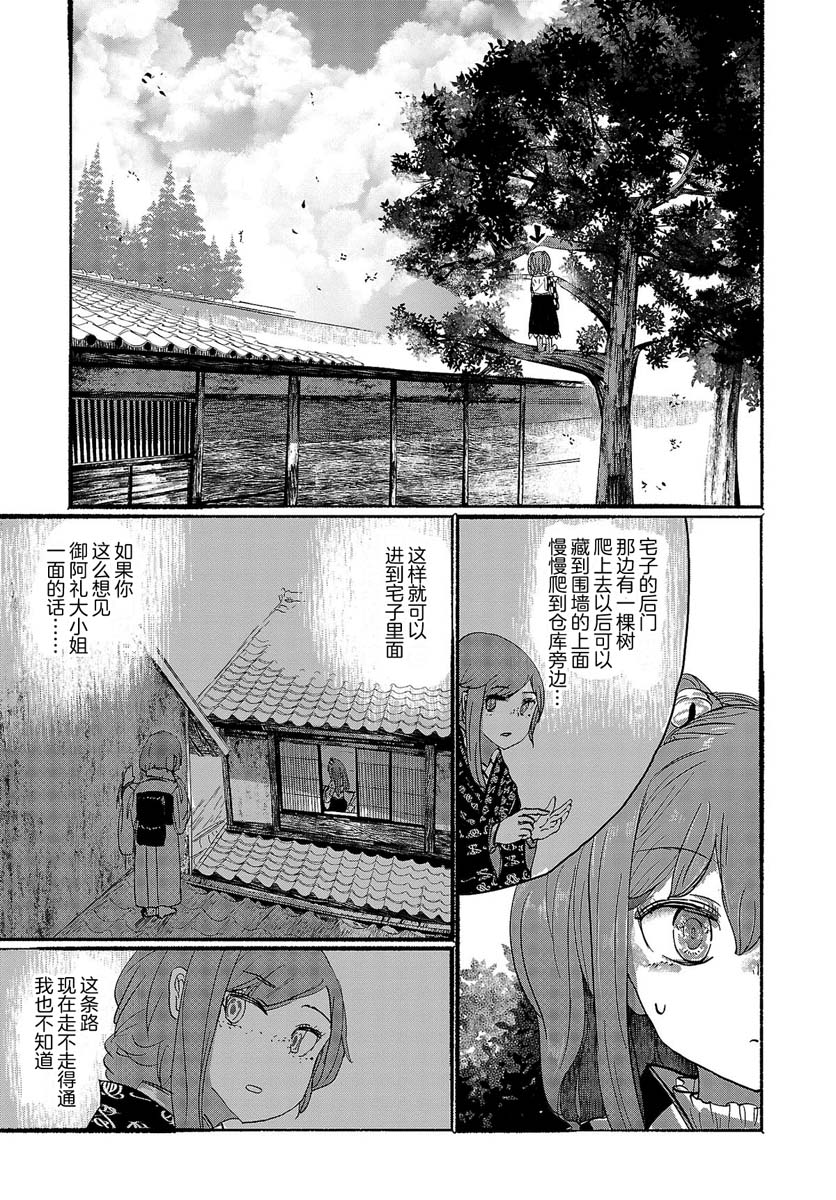 人类们的幻想乡漫画,第5话4图