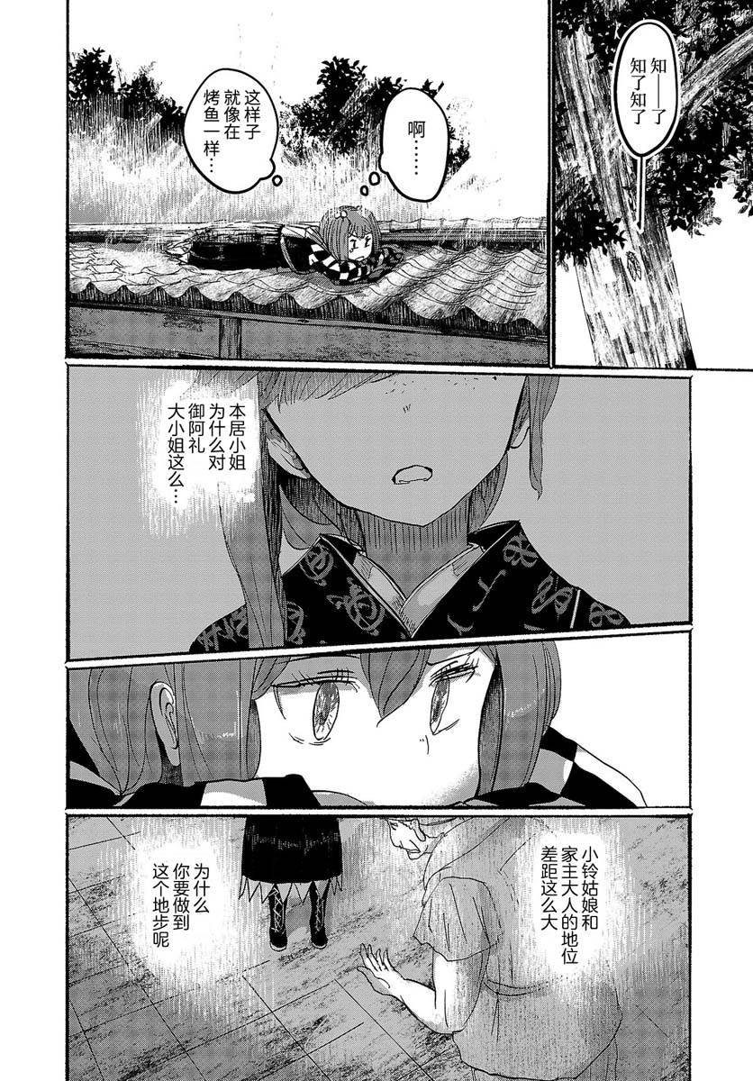 人类们的幻想乡漫画,第5话2图