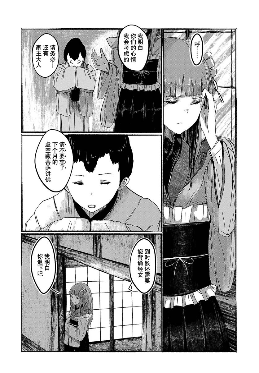 人类们的幻想乡漫画,第5话5图