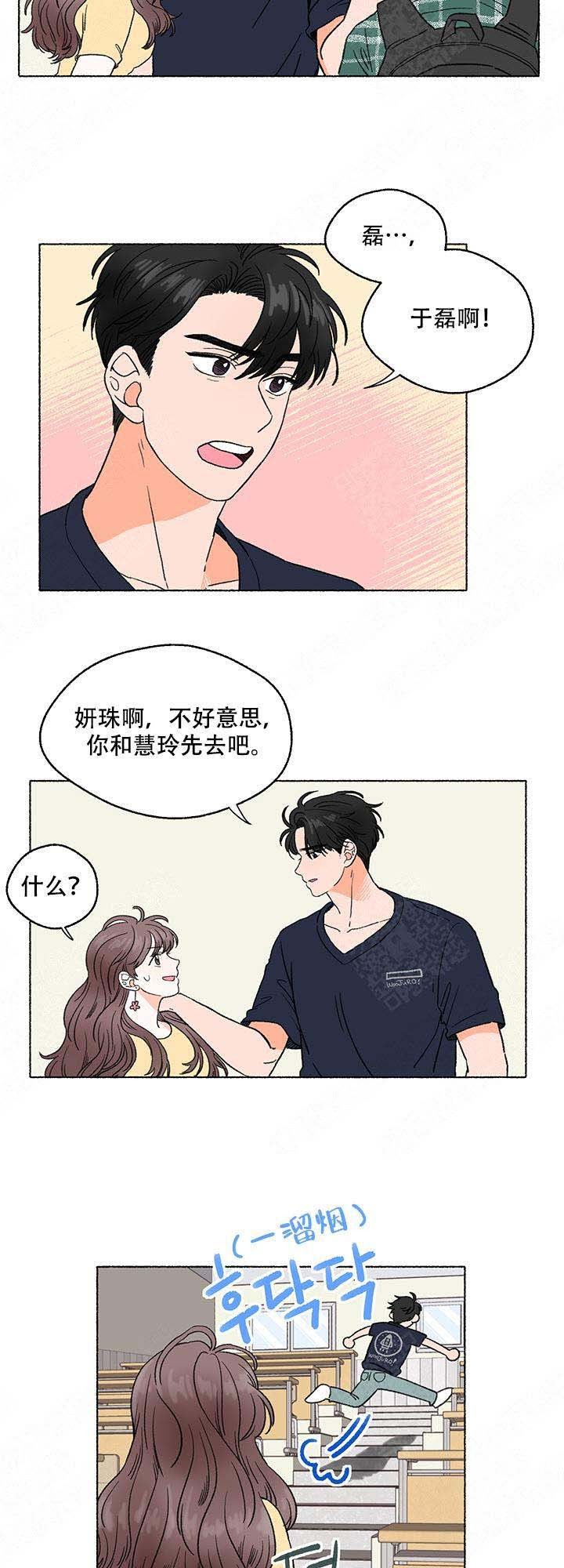 与磊同行漫画,第1话5图