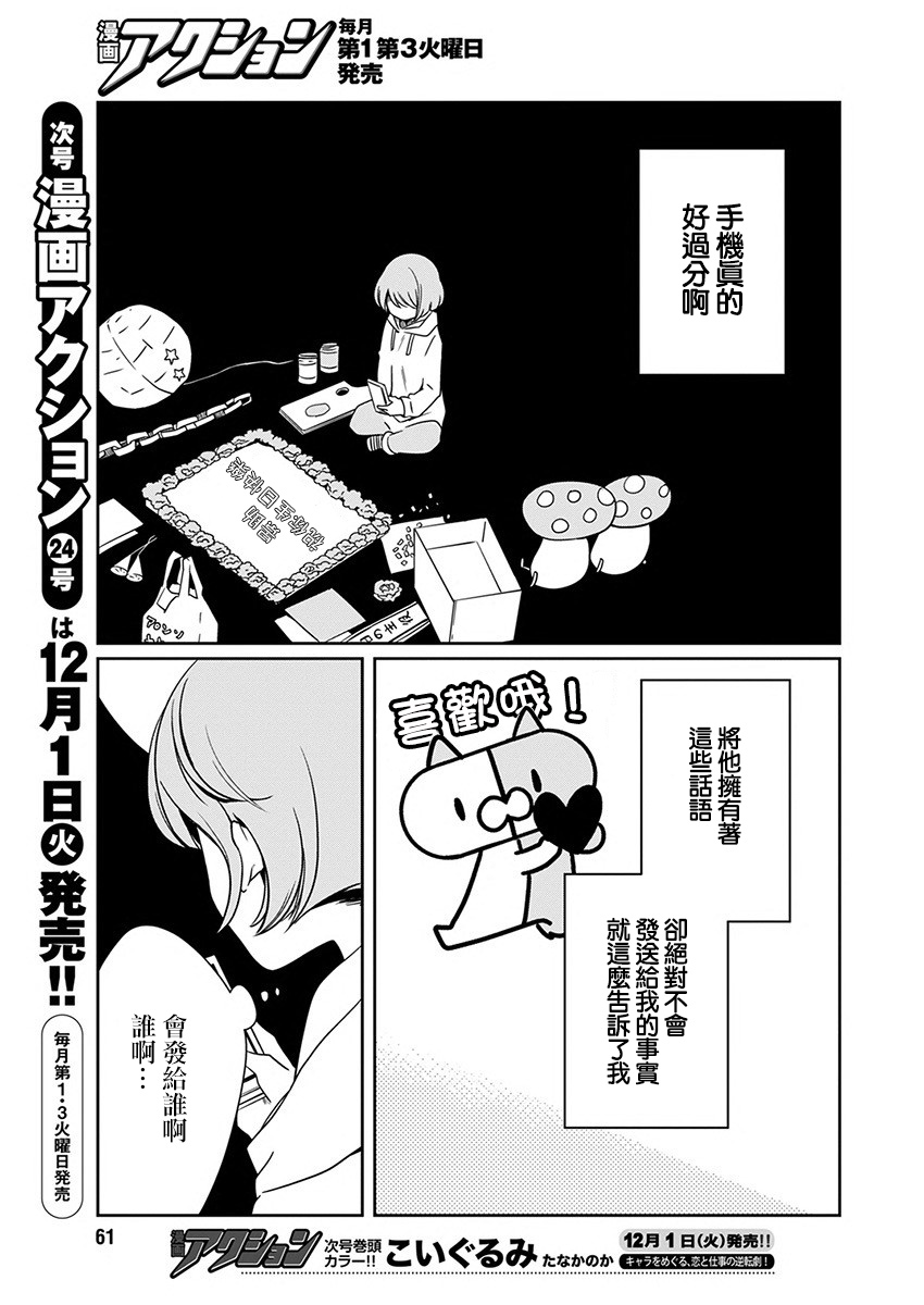 恋爱玩偶漫画,番外013图