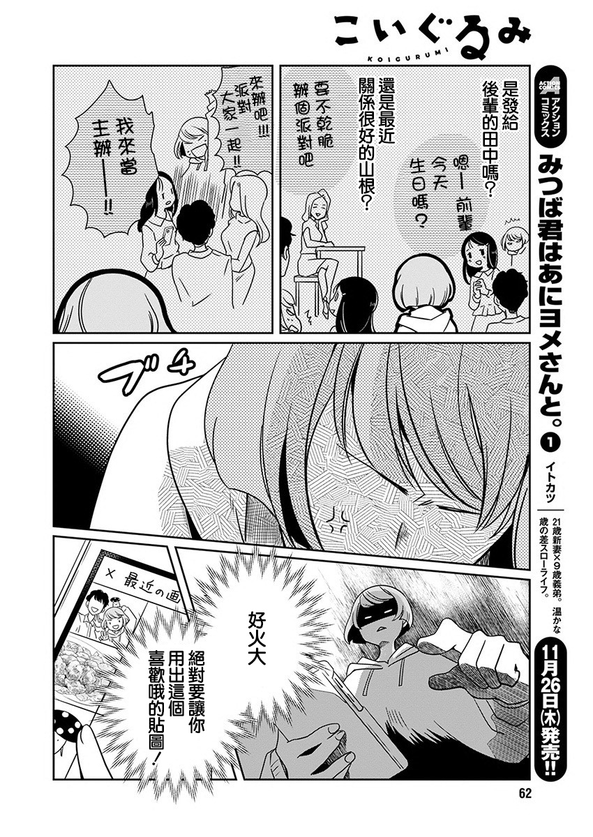 恋爱玩偶漫画,番外014图