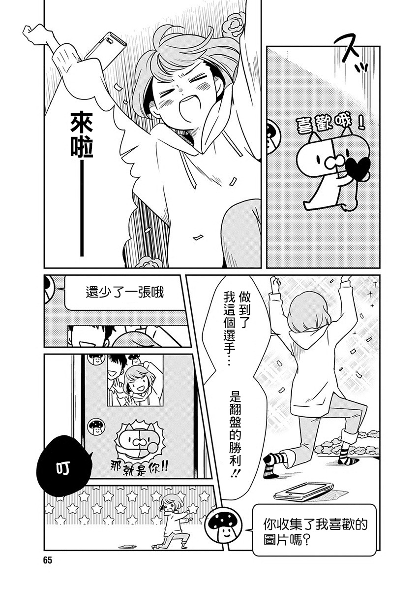 恋爱玩偶漫画,番外012图