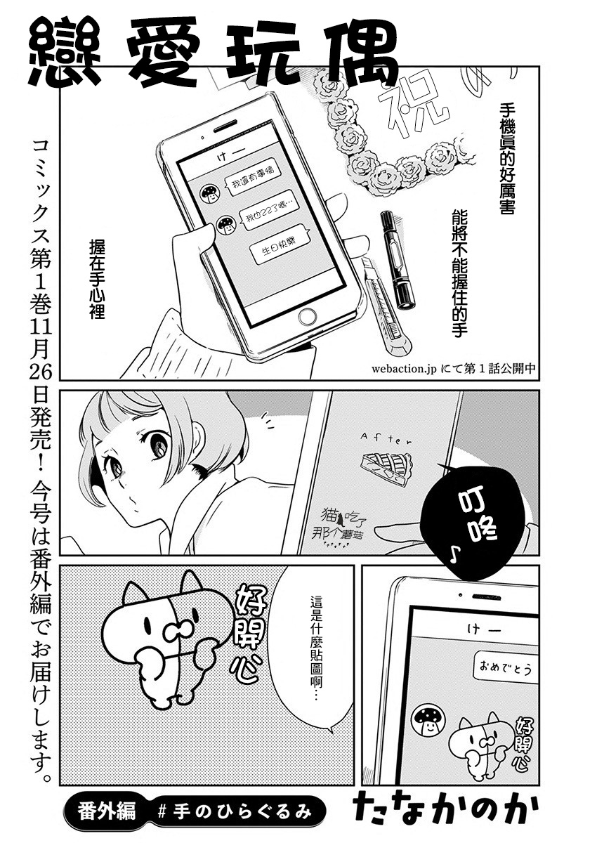 恋爱玩偶漫画,番外011图