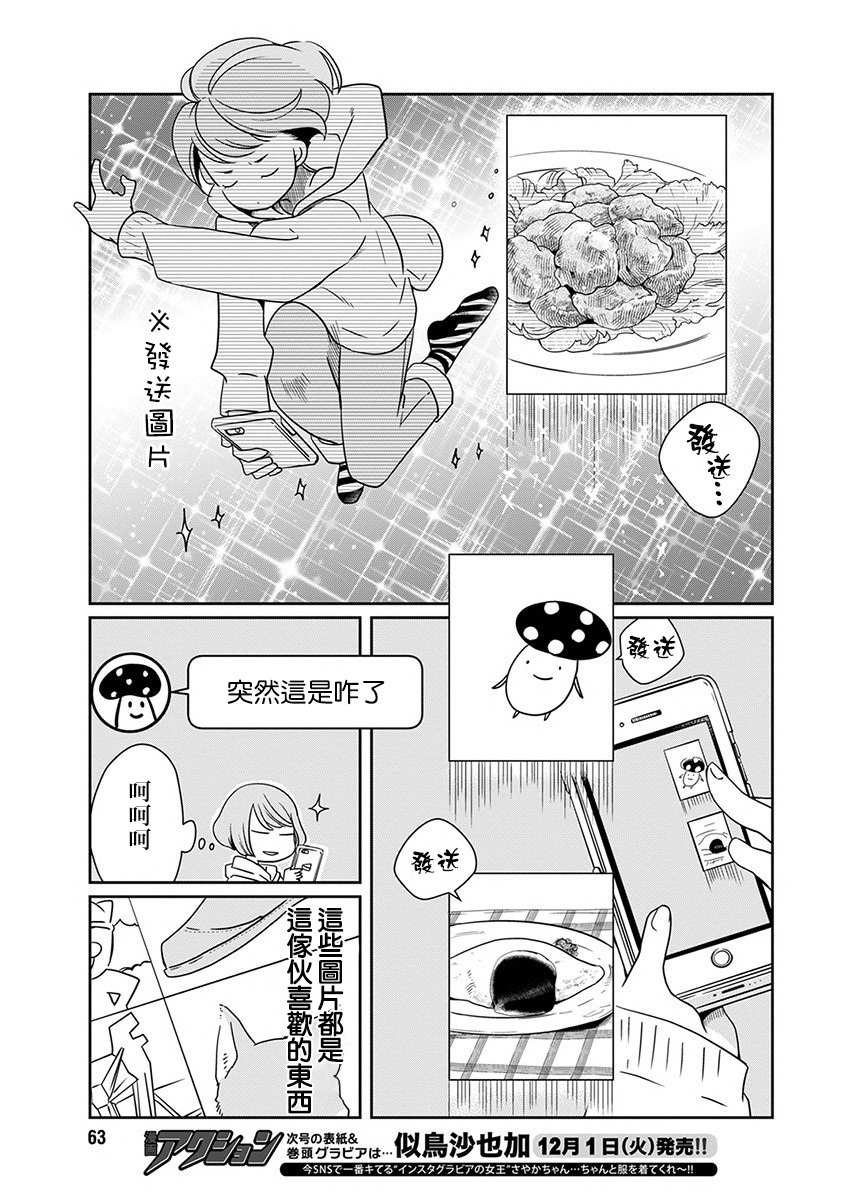 恋爱玩偶漫画,番外015图