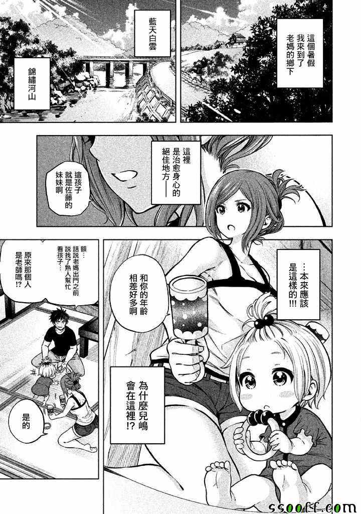 为什么老师会在这里！？漫画,第4话3图